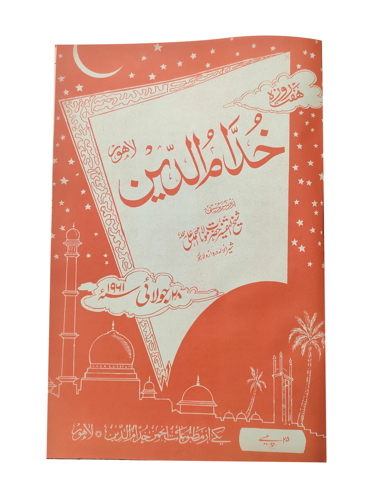 17 numéros d'Afkar (1964-1979, Ourdou)