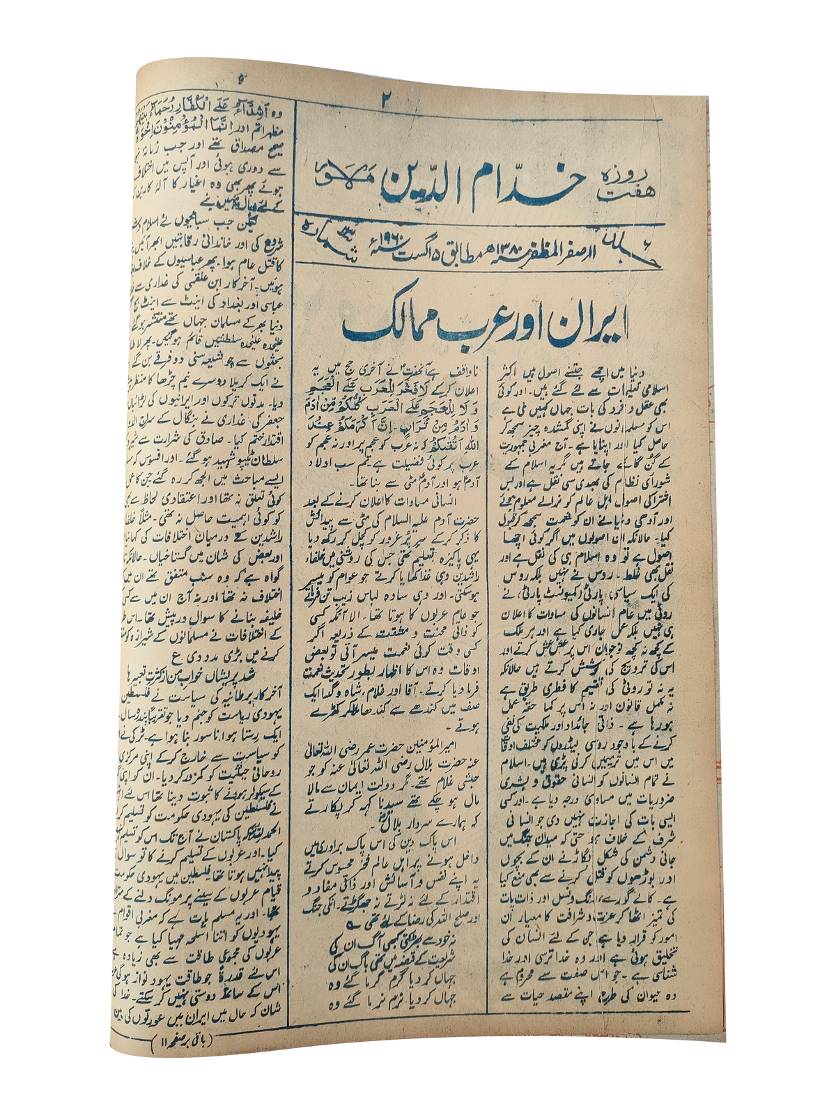 17 numéros d'Afkar (1964-1979, Ourdou)