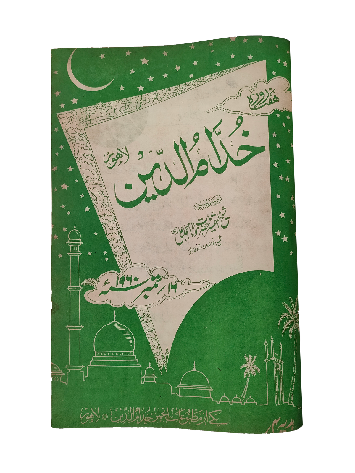 17 numéros d'Afkar (1964-1979, Ourdou)