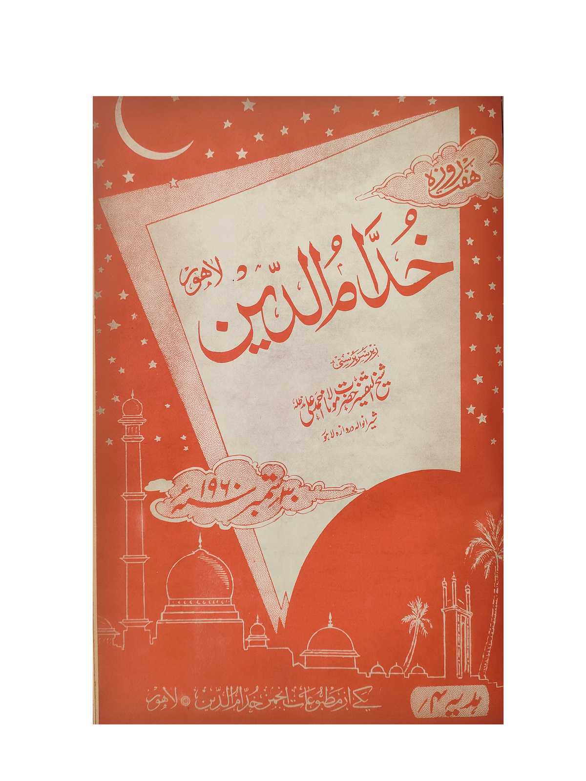 17 numéros d'Afkar (1964-1979, Ourdou)