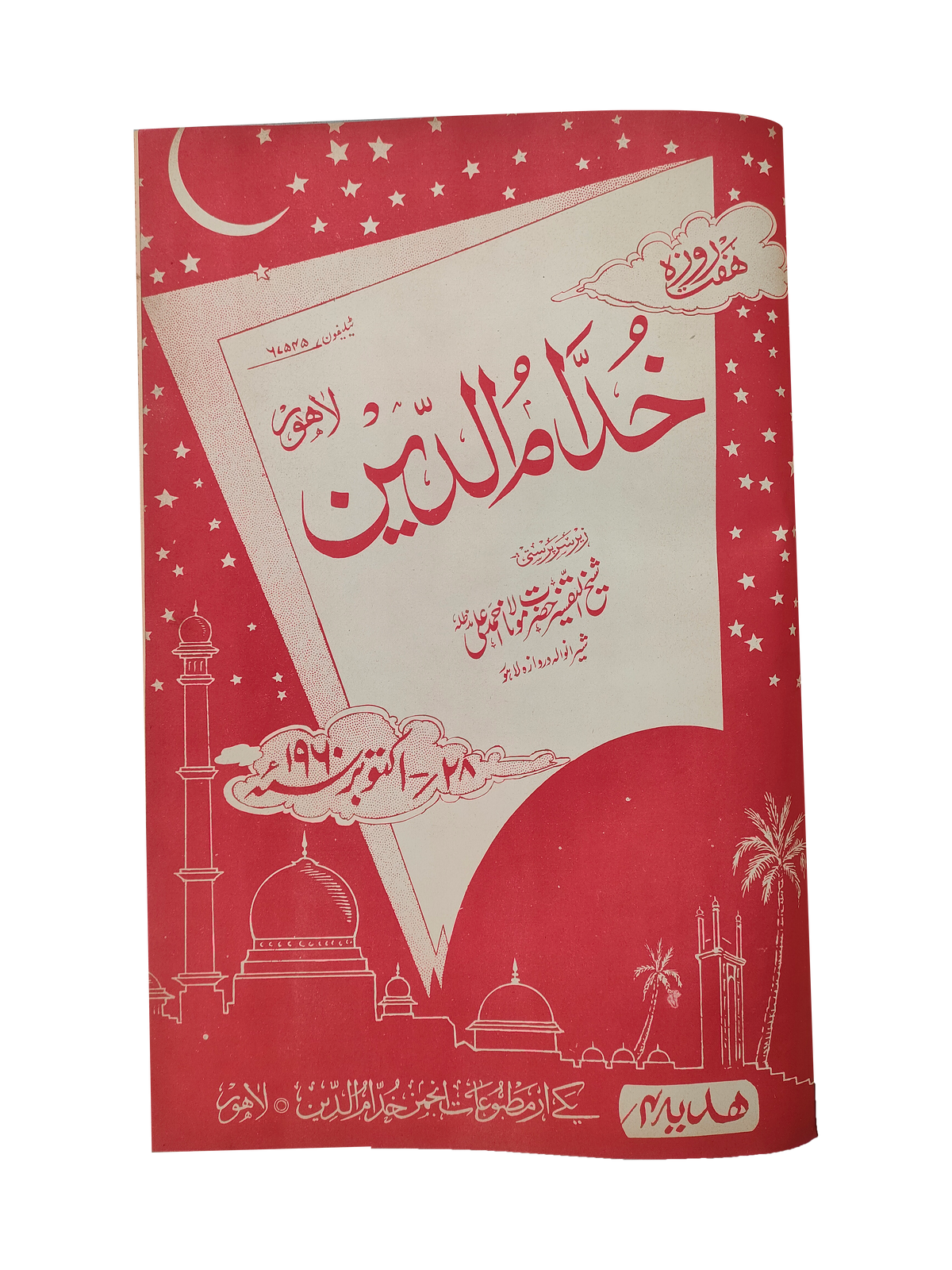 17 numéros d'Afkar (1964-1979, Ourdou)