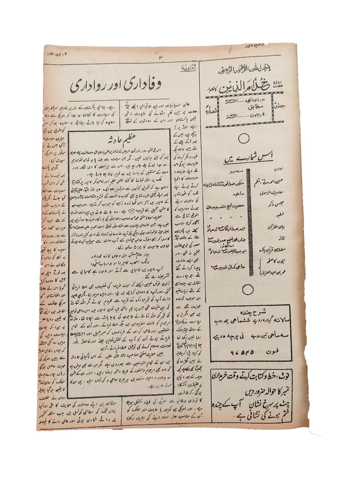 17 numéros d'Afkar (1964-1979, Ourdou)