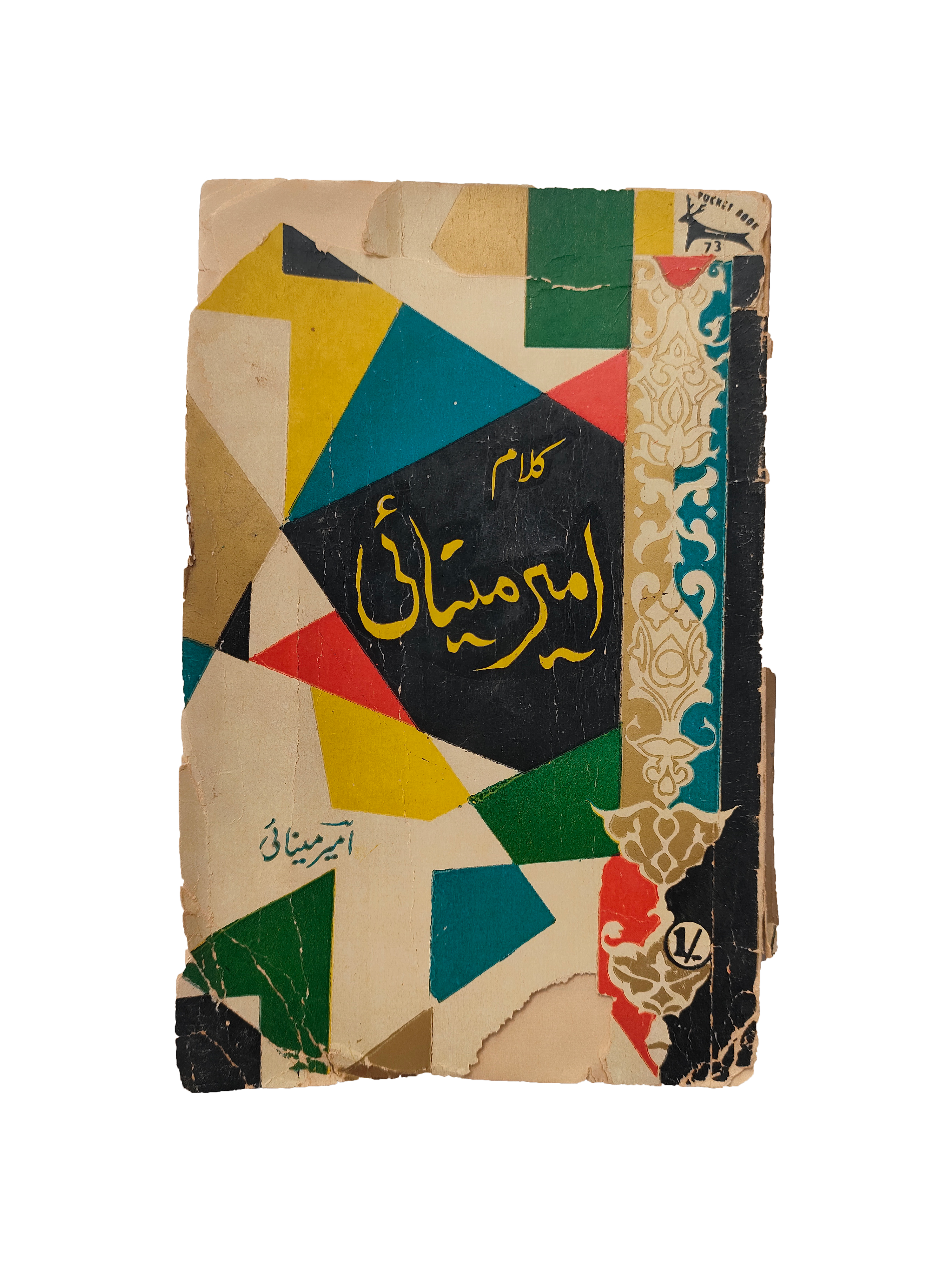 Kalam Ameer Minai (Urdu, 1961)