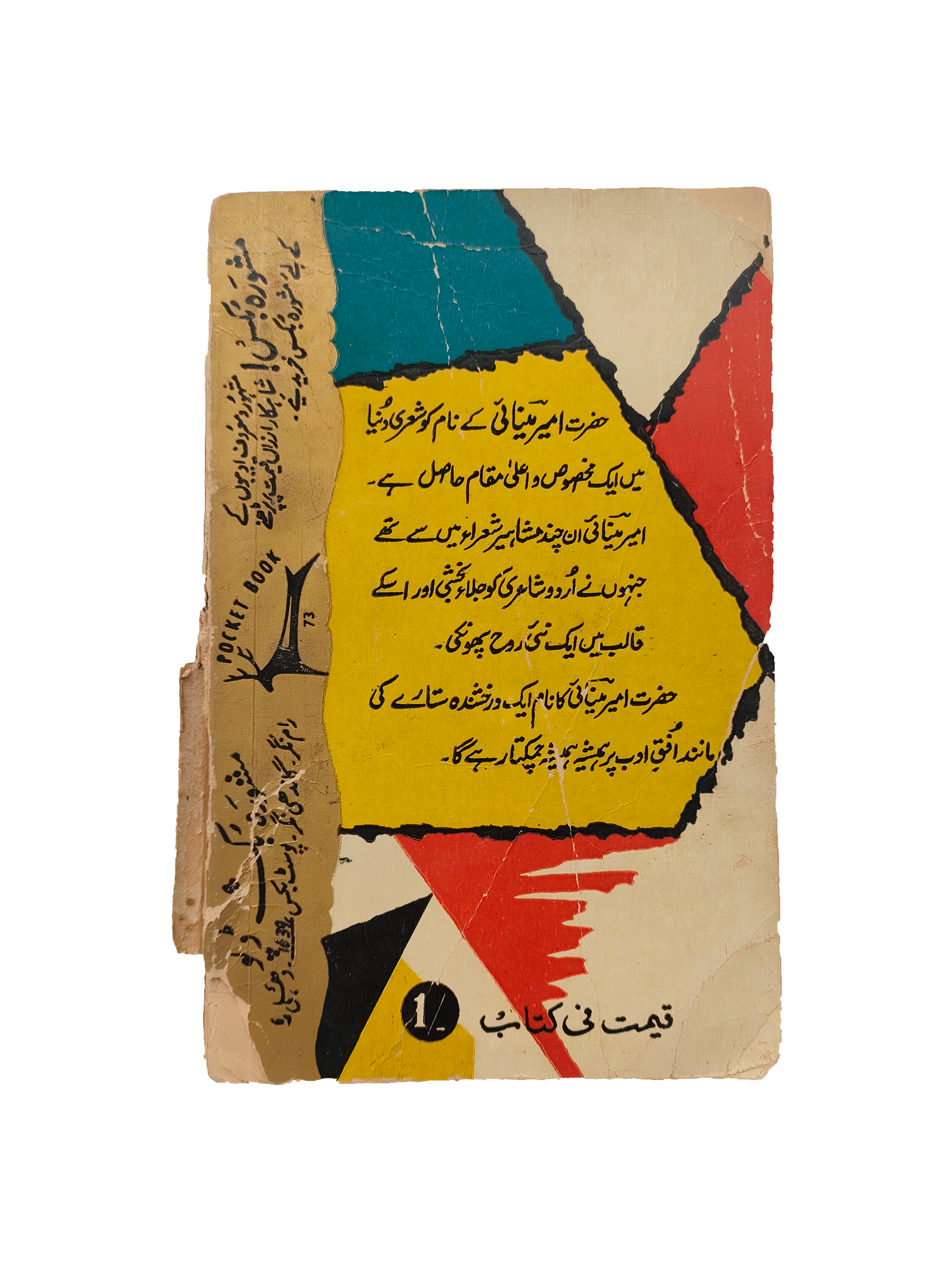 Kalam Ameer Minai (Urdu, 1961)