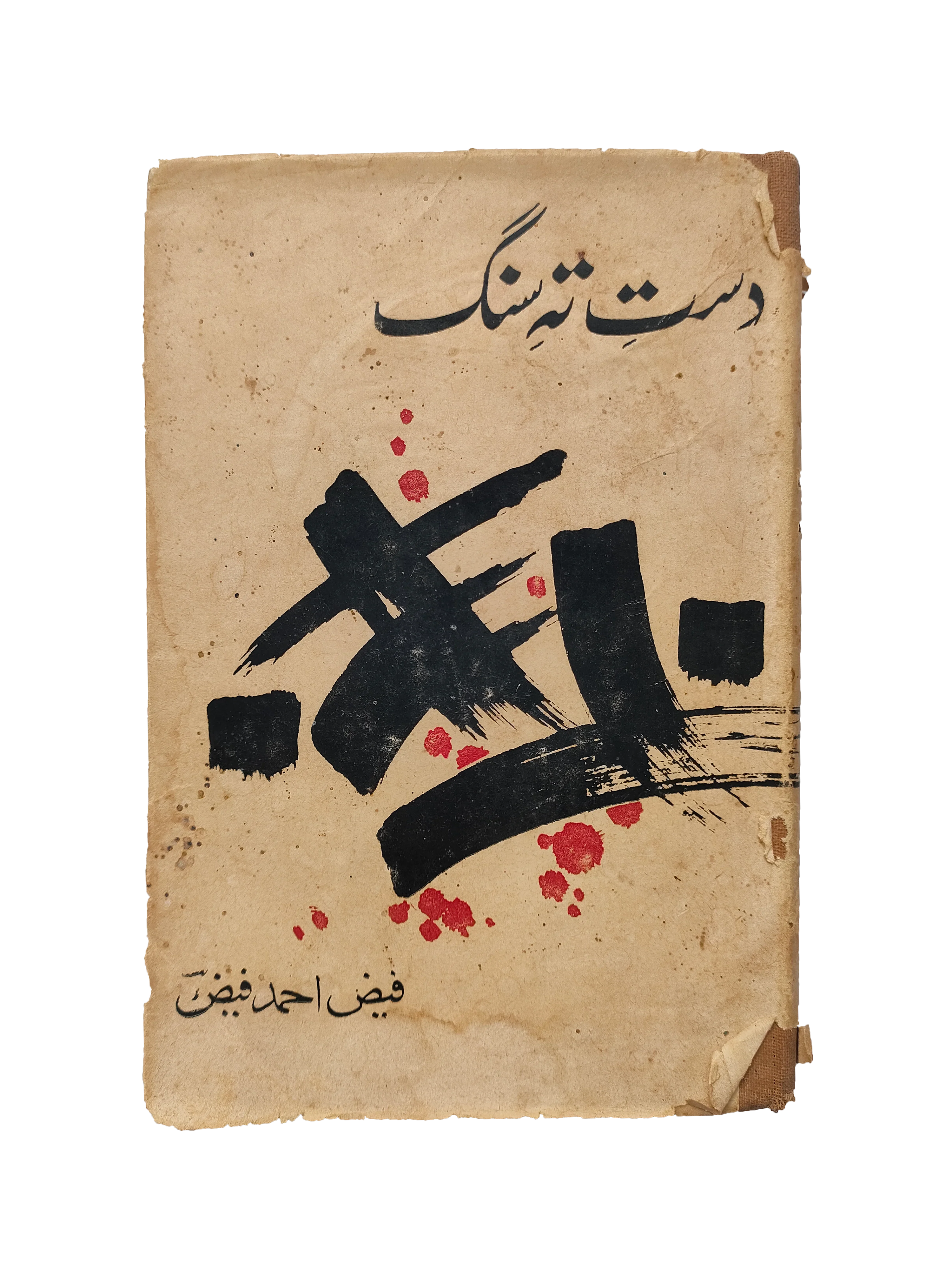 Dast-e-Teh Sang (Urdu)