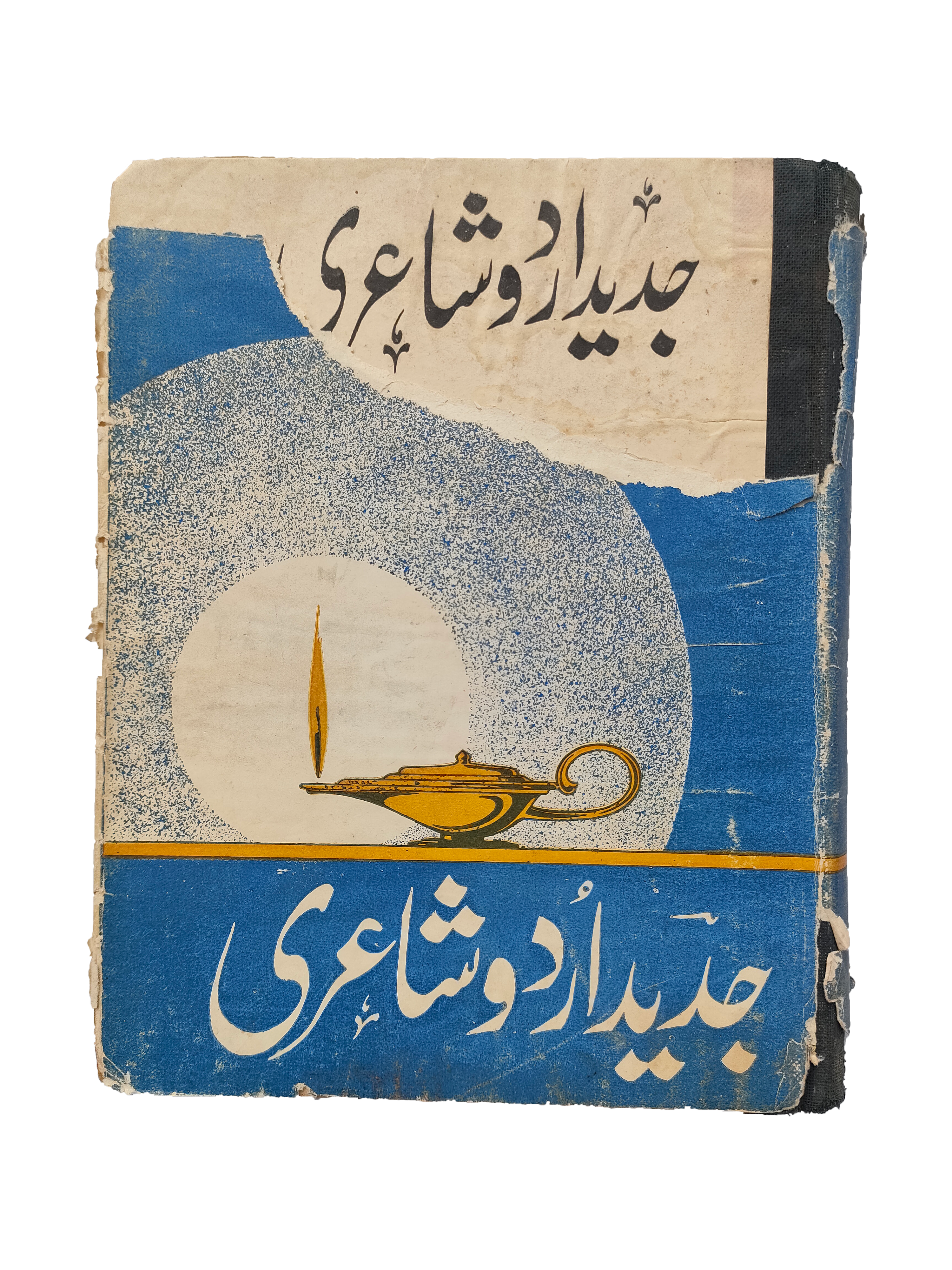 Jadeed Urdu Shaiyari (Urdu, 1946)