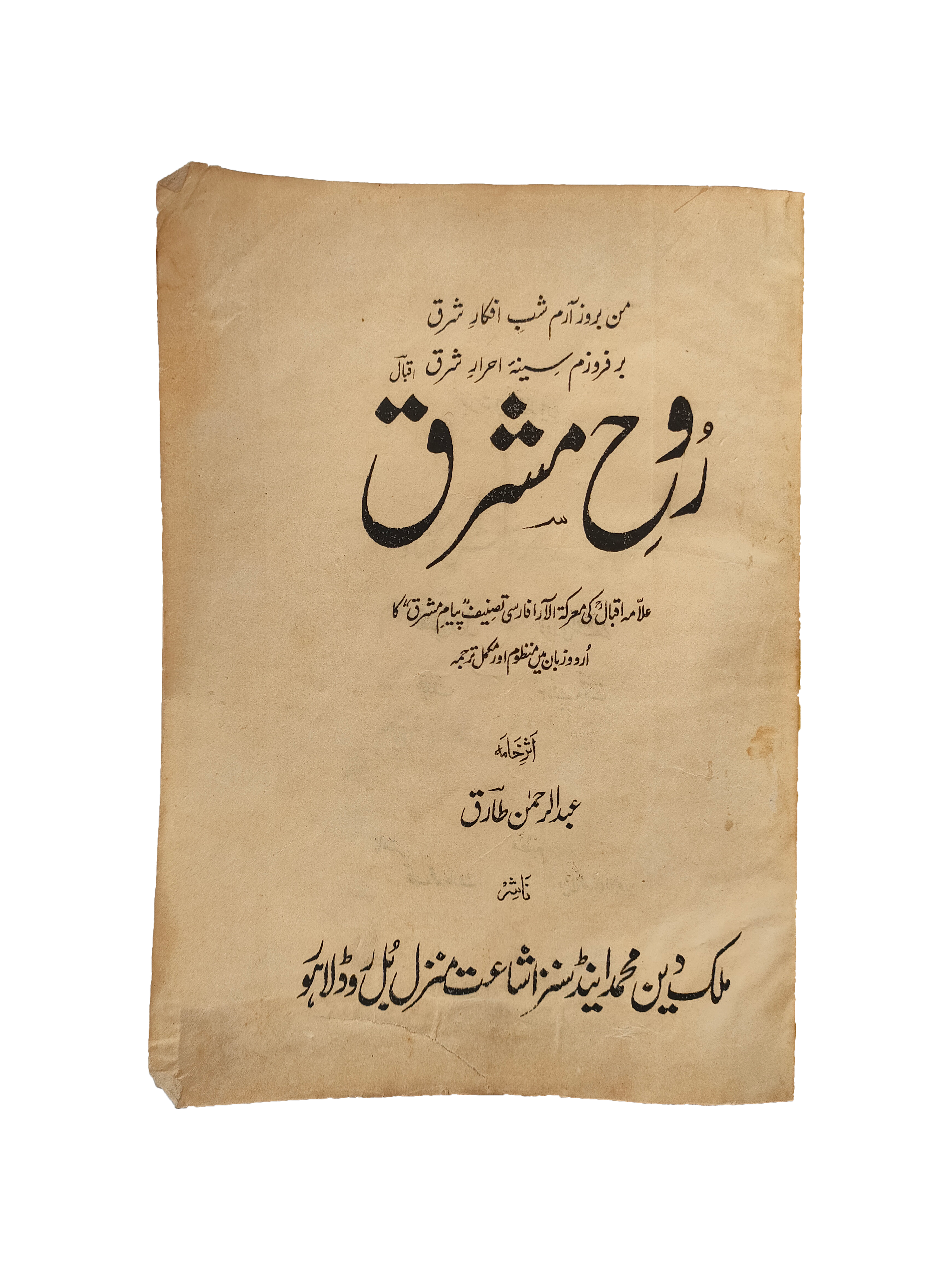 Rooh-e-Mashriq (Urdu, 1952)