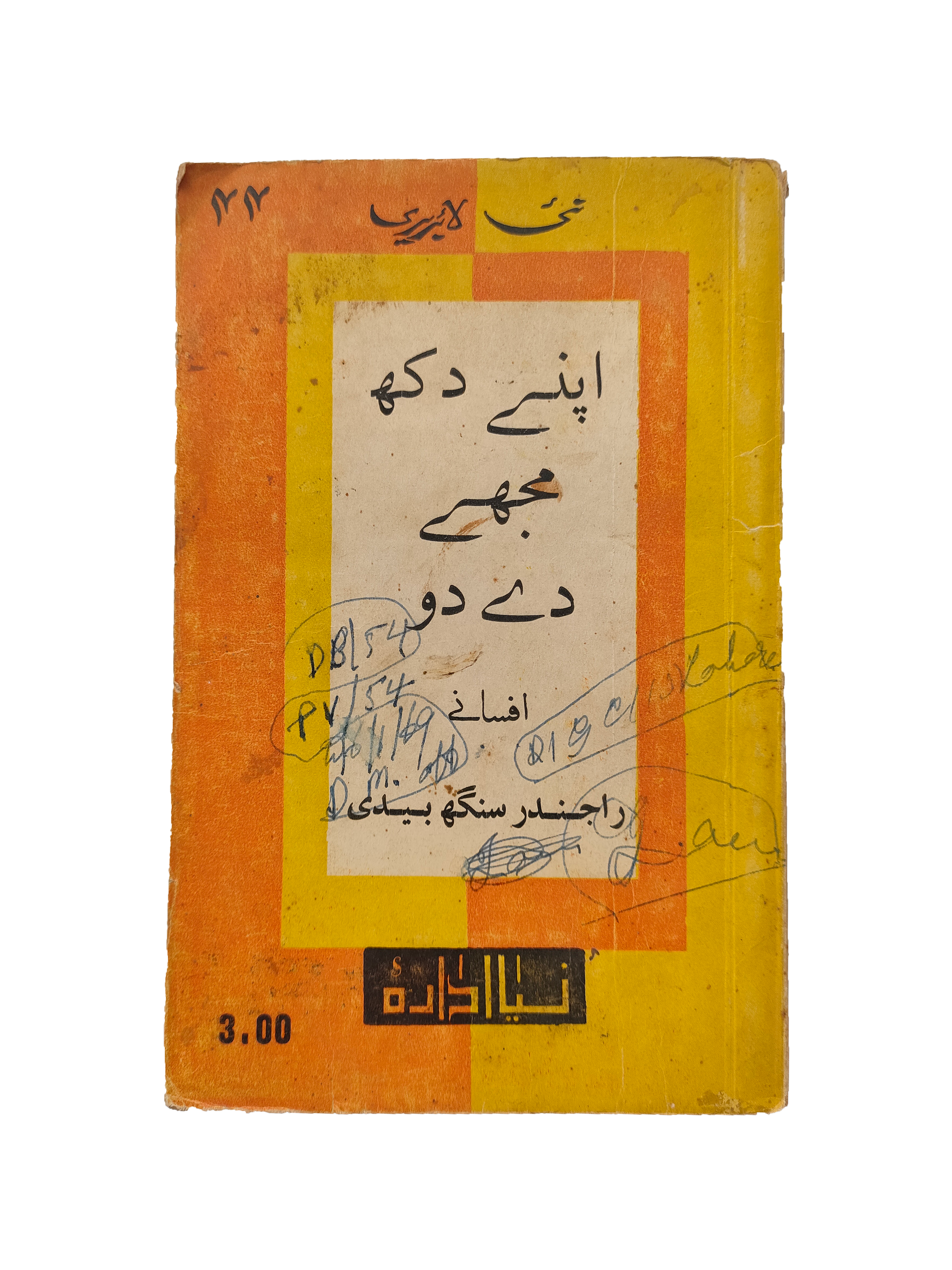 Apne Dukh Mujhe De Do (Urdu, 1967)