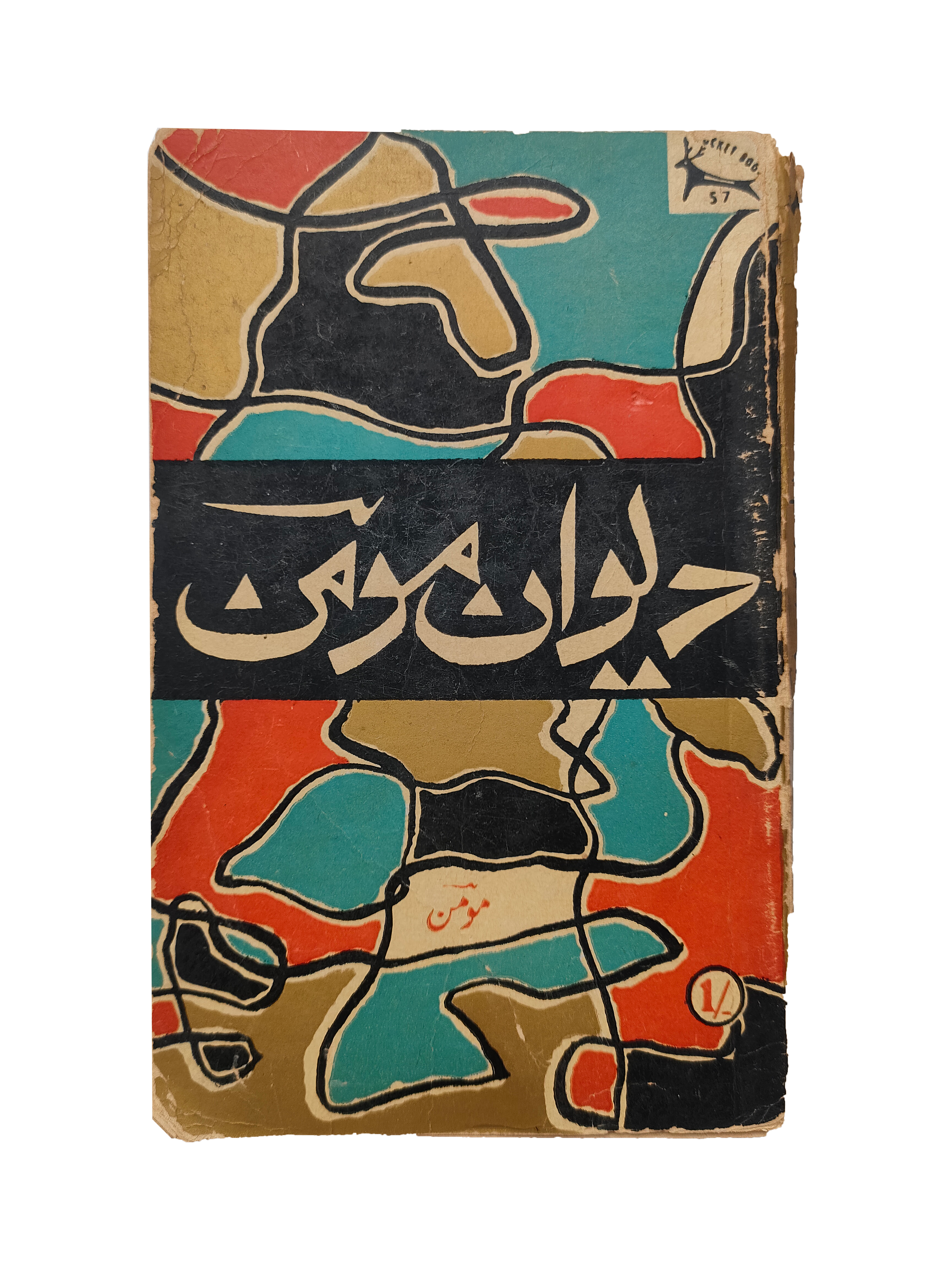 Diwan-e-Momin (Urdu, 1961)