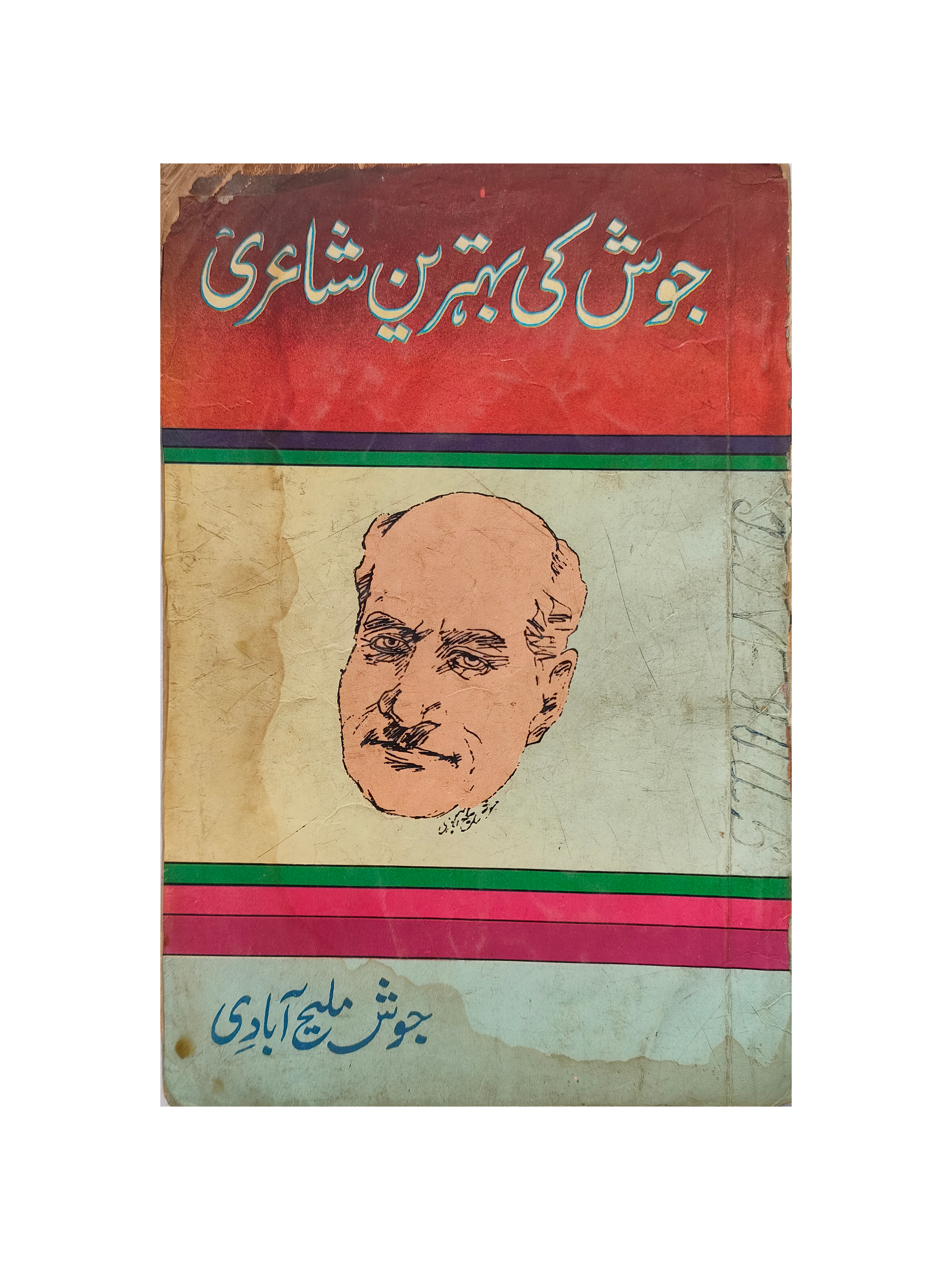 Josh Ki Behtareen Shaiyari  (Urdu)