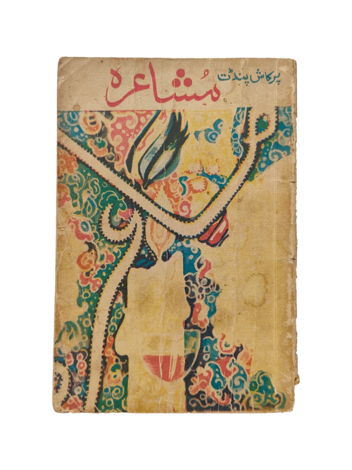 Mushaiyara (Ourdou)