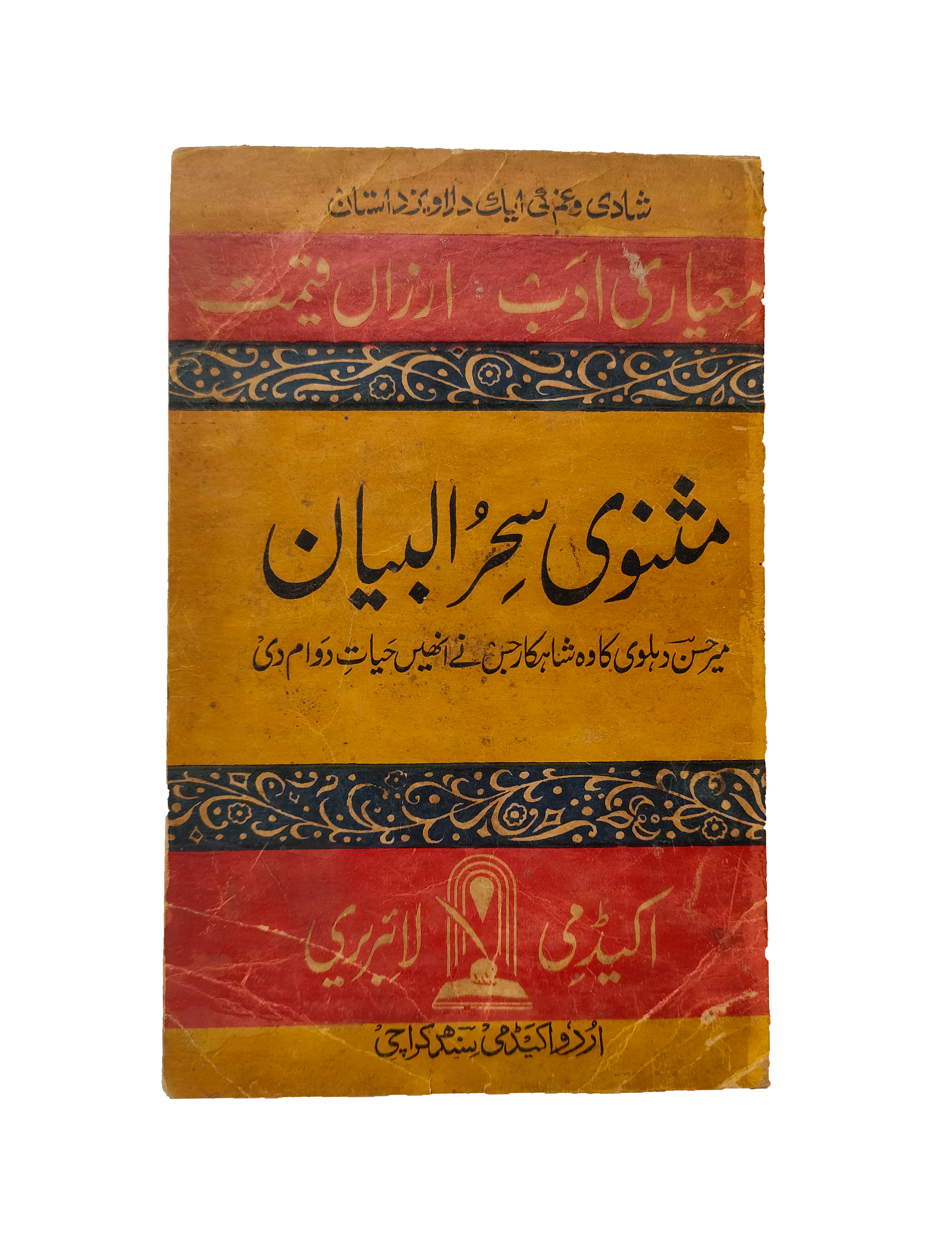 Masnavi Seher-ul-Bayan (Urdu, 1955)