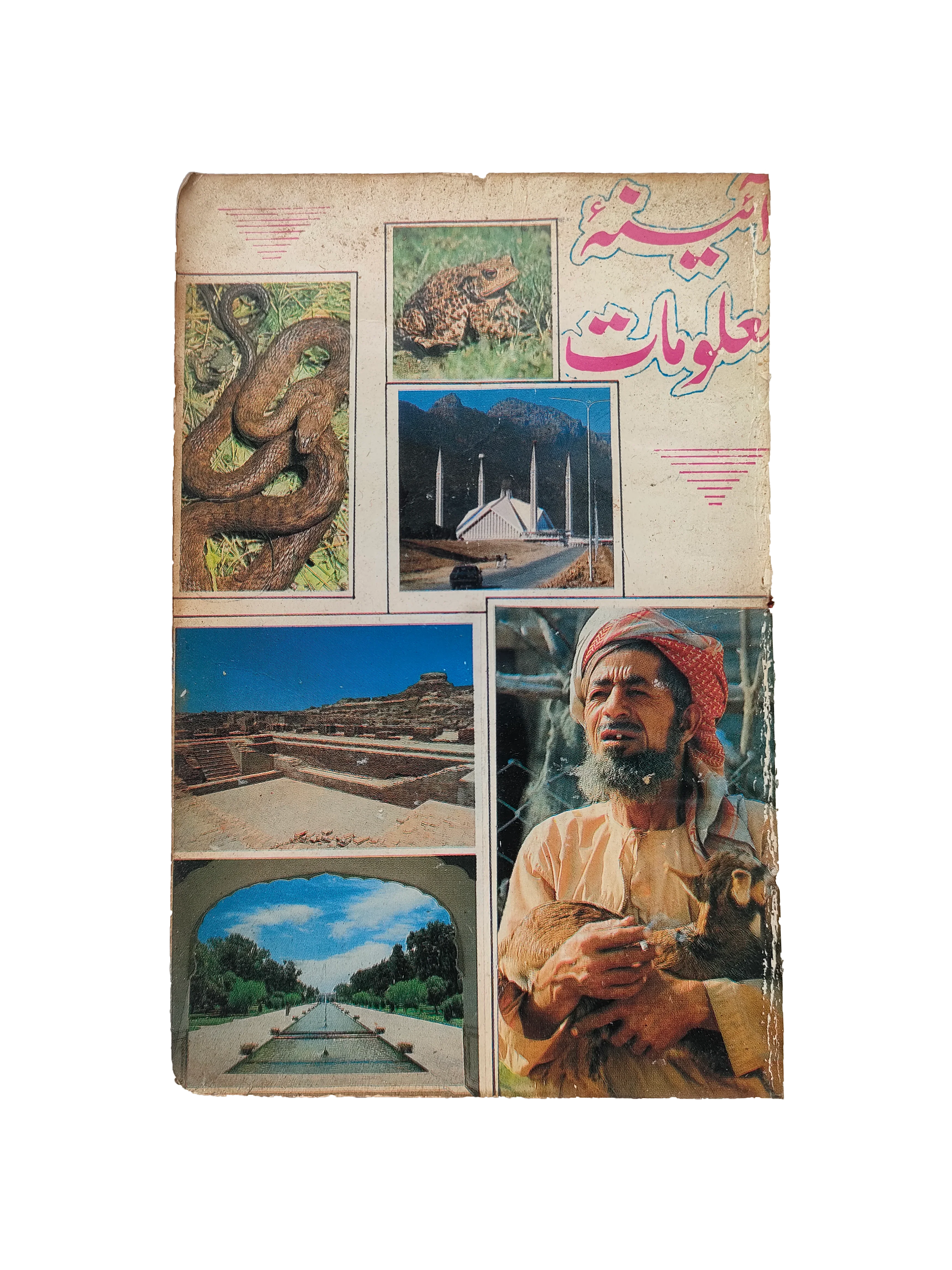 Ayina-e-Maloomat (Urdu, 1987)