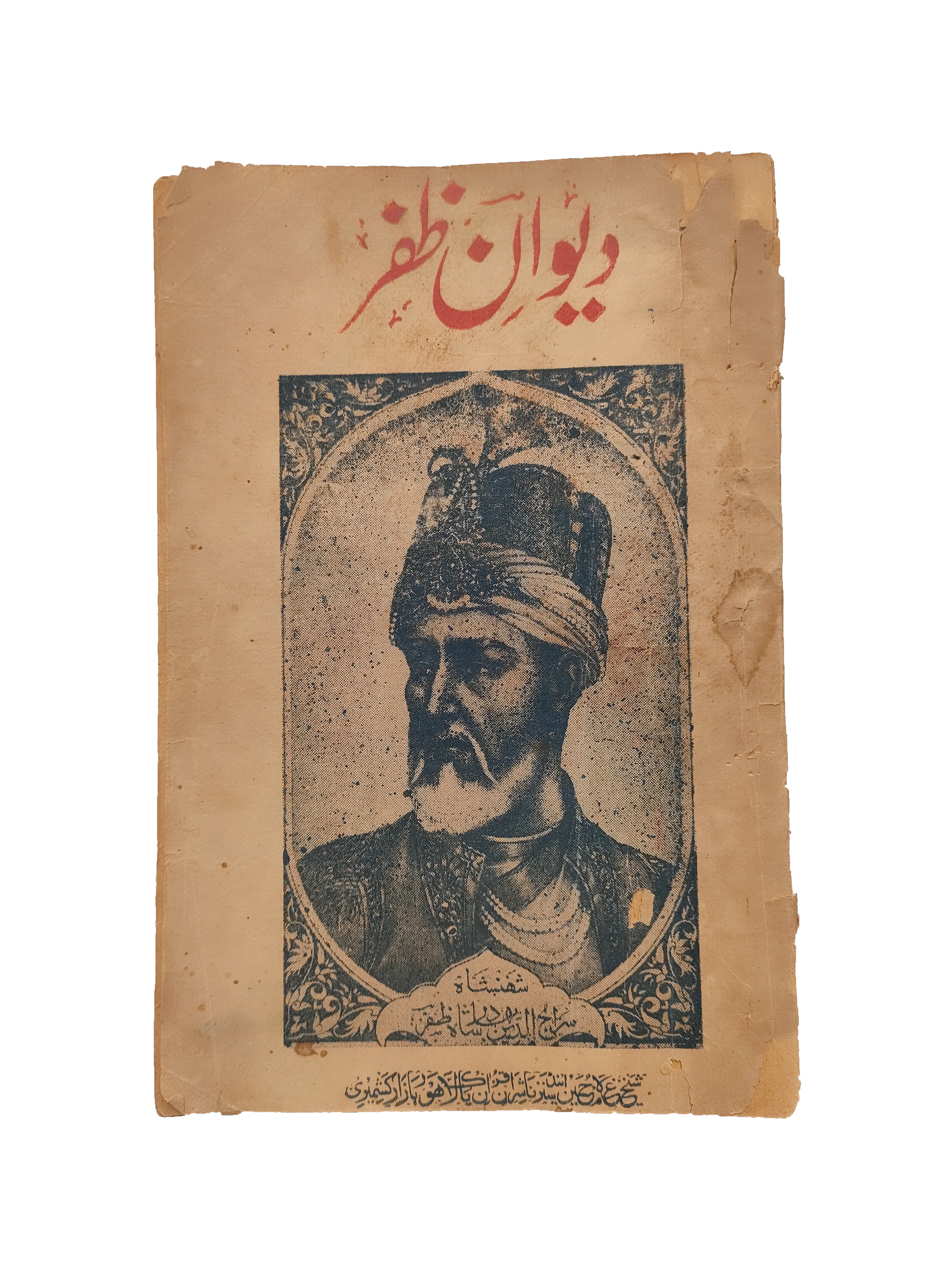 Diwan-e-Zafar (Urdu)