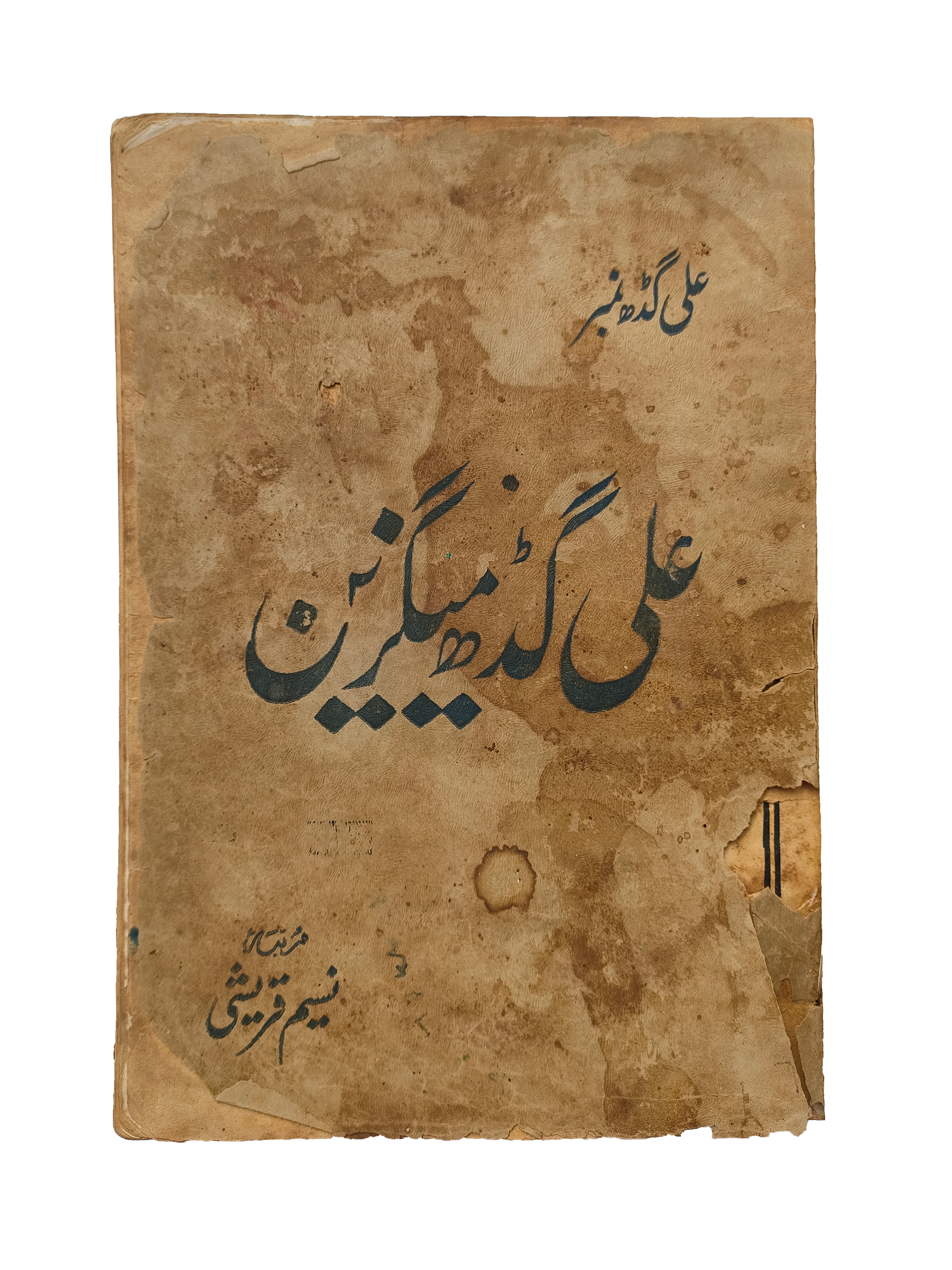 Aligarh Magazine (Special Aligarh Issue) (Urdu, 1953)