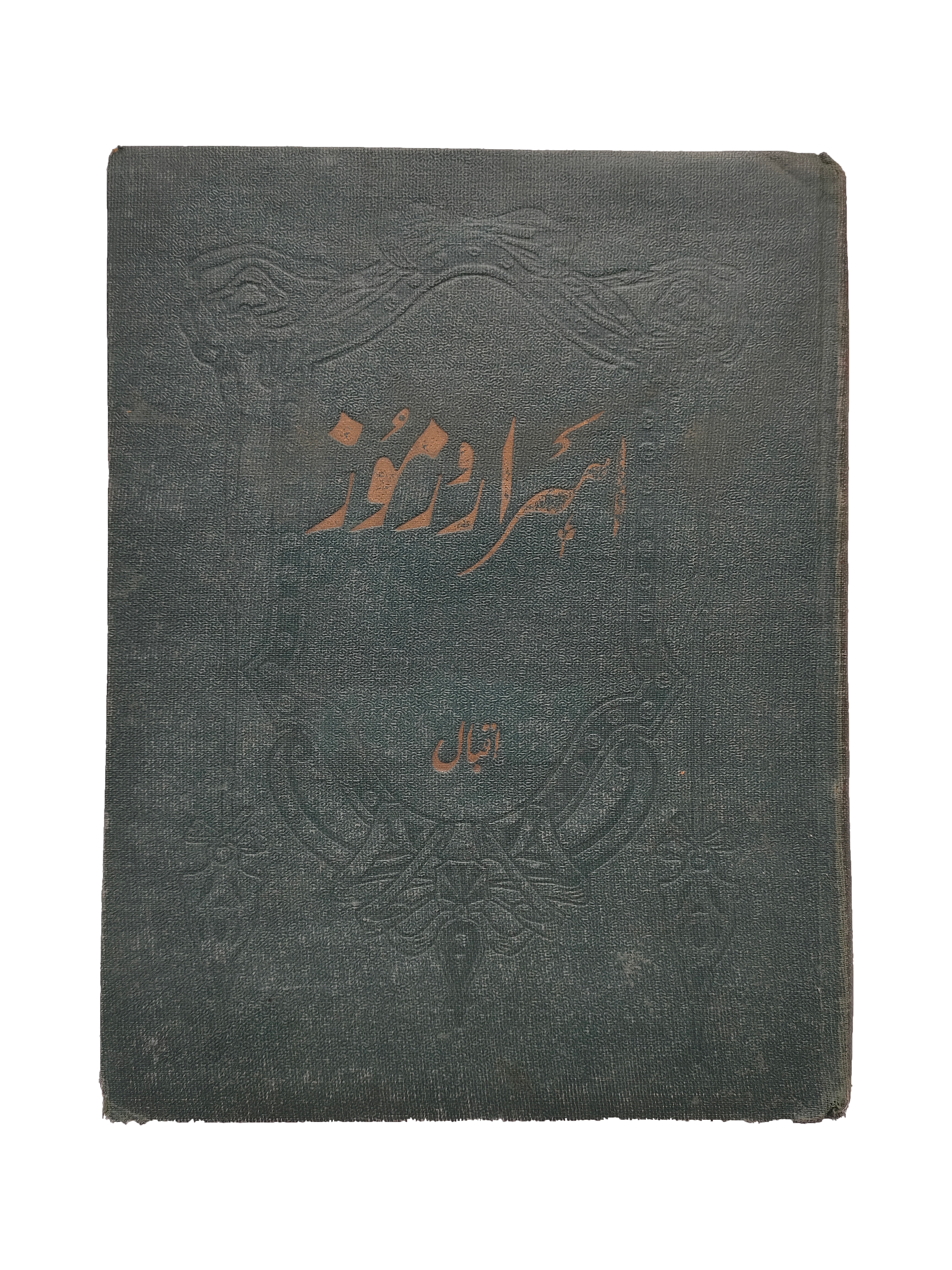 Israr-r-Ramooz (Persian, 1947)