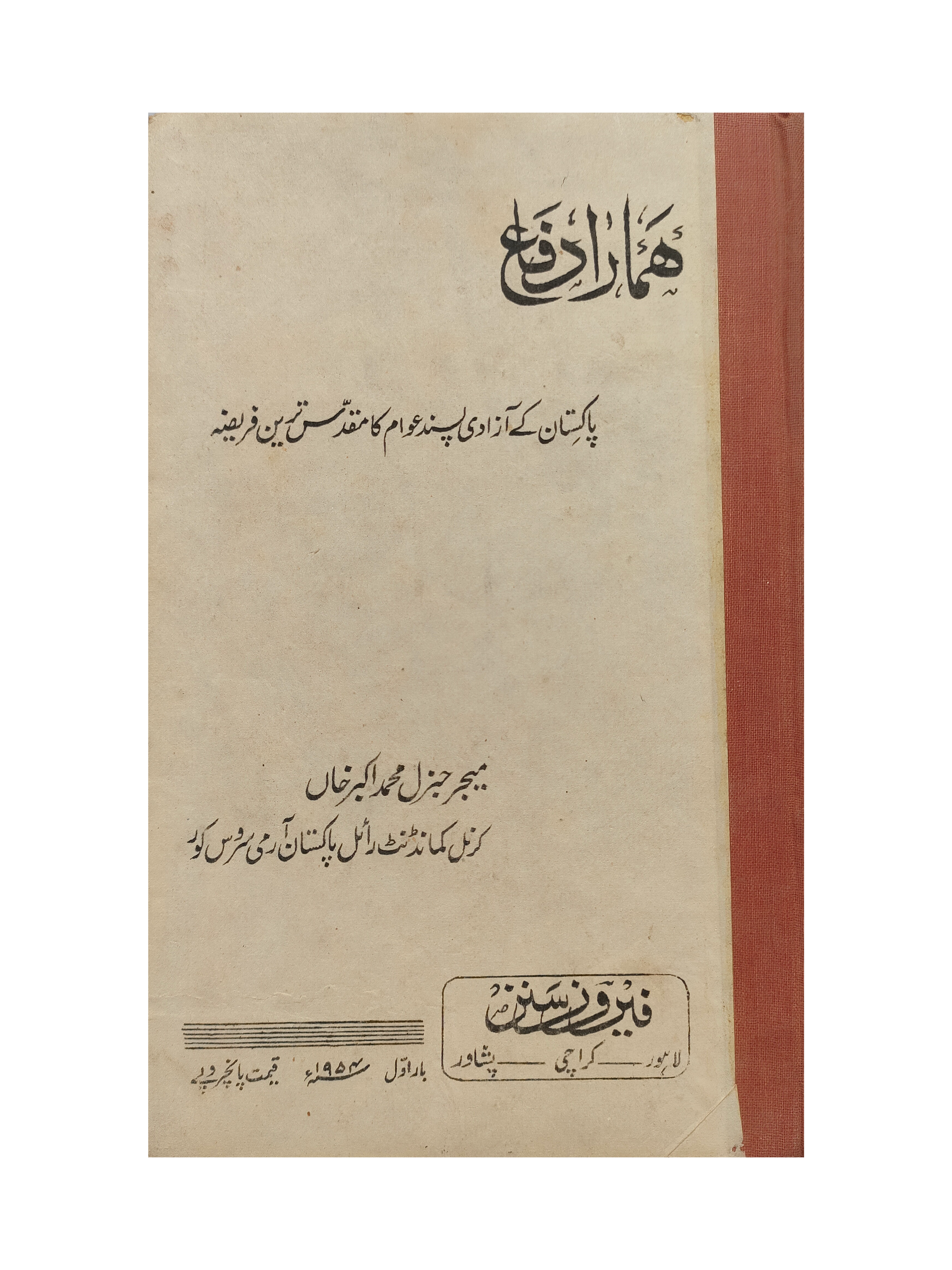 Our Defense (Urdu, 1954)