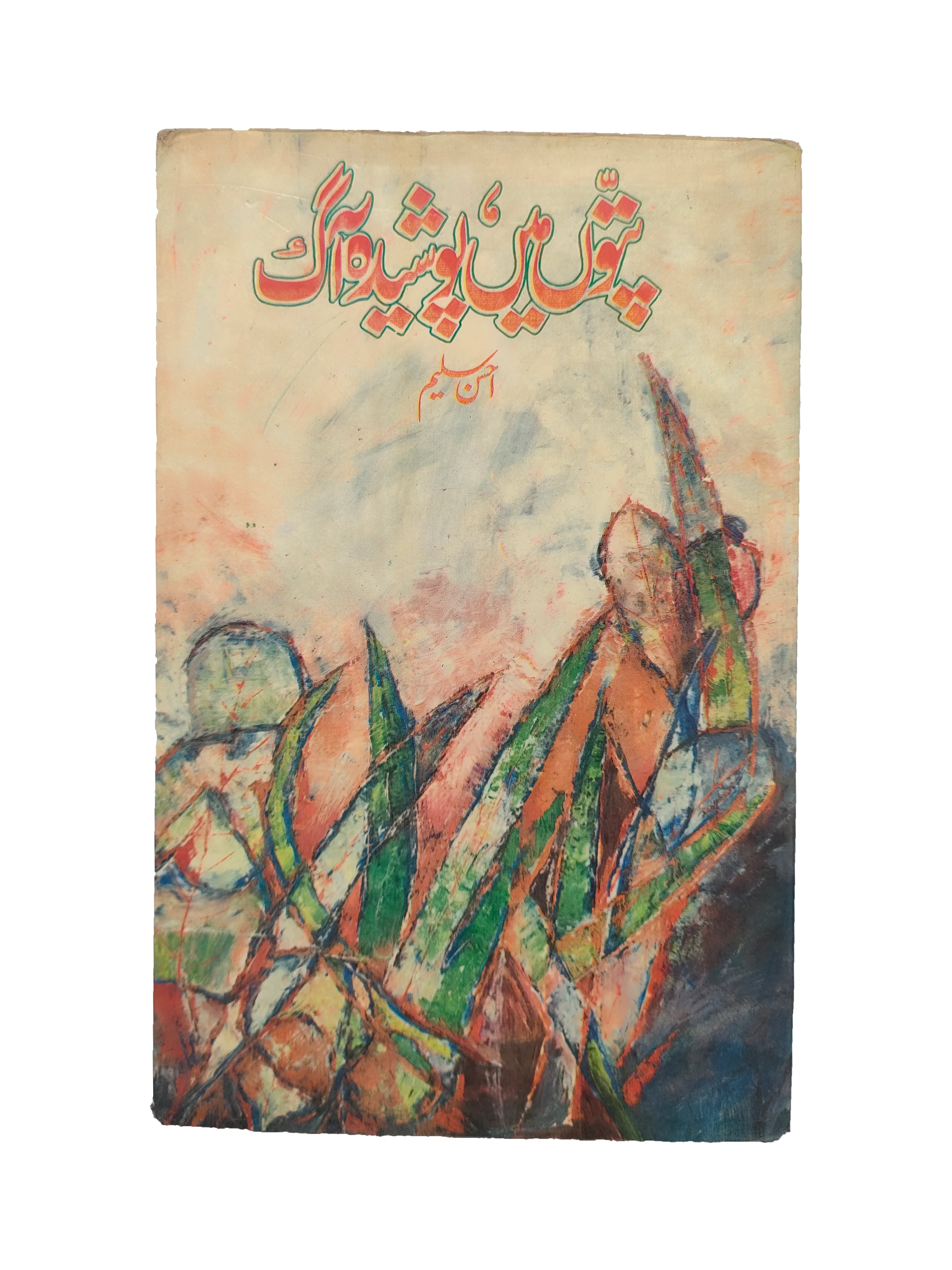 Patton Mein Poshida Aag (Urdu, 1993)