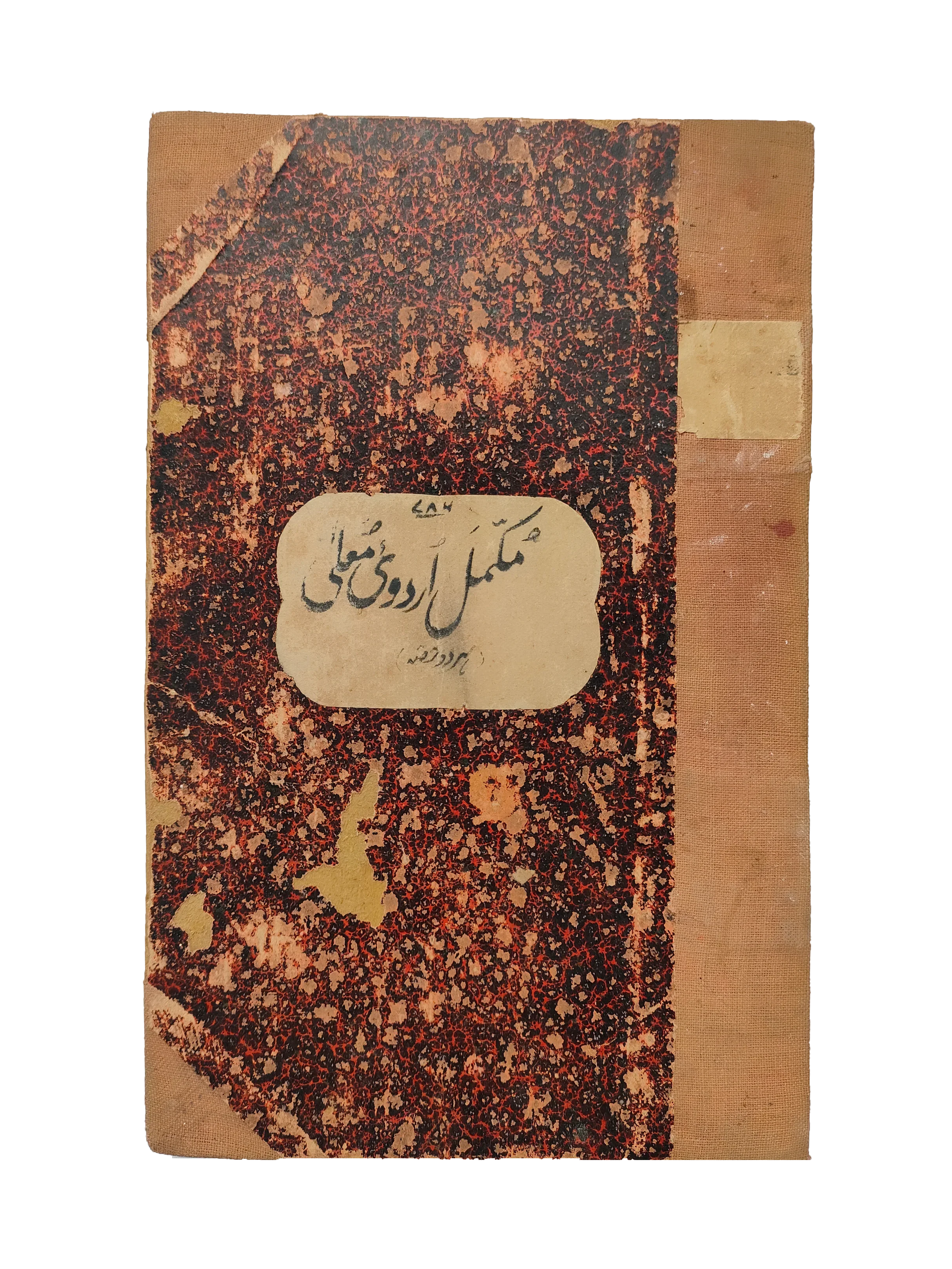 Mukammal Urdvi Mua'lla (Urdu, 1922)