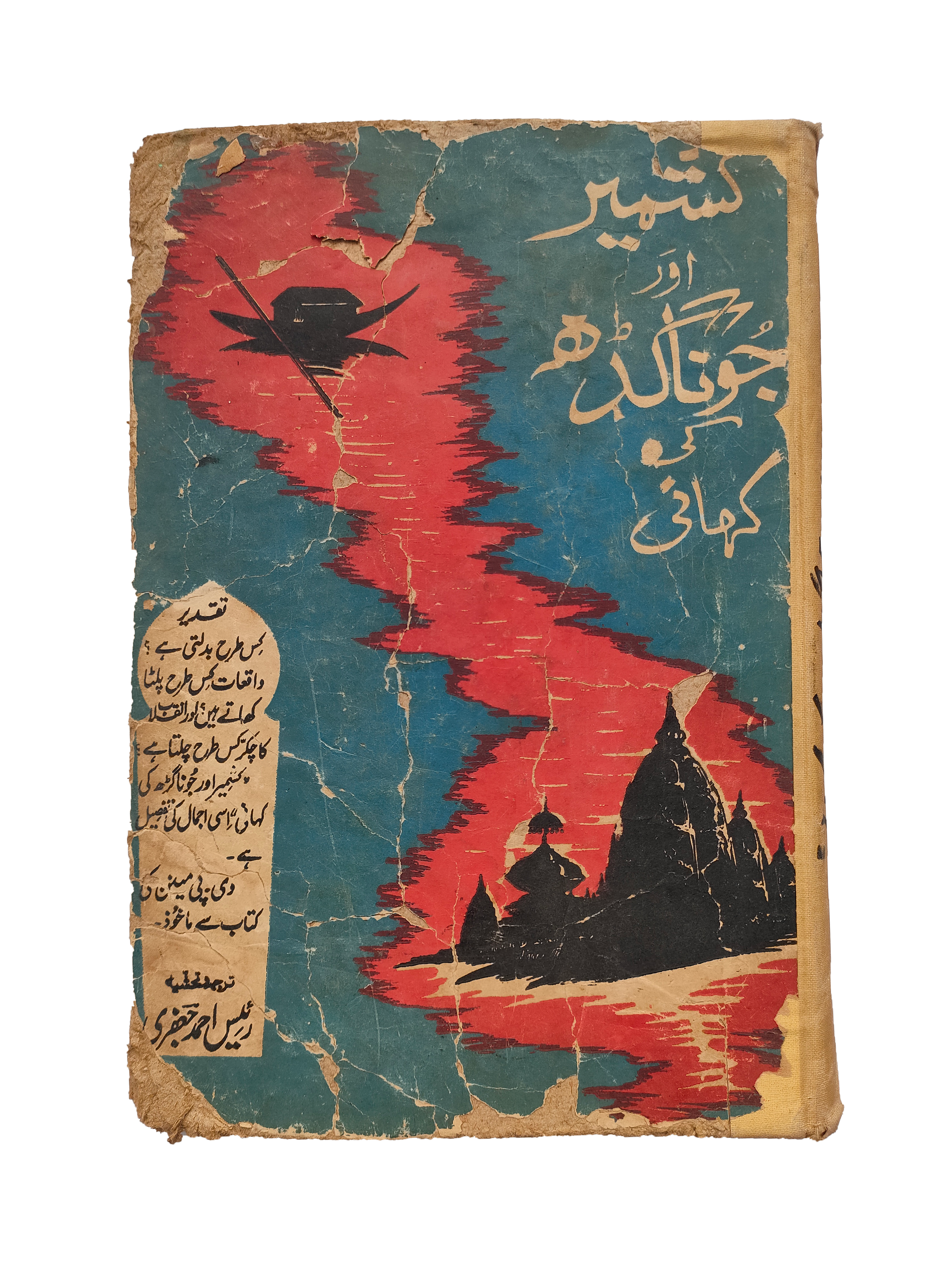 The Story of Kashmir and Junagarh (Urdu, 1960)