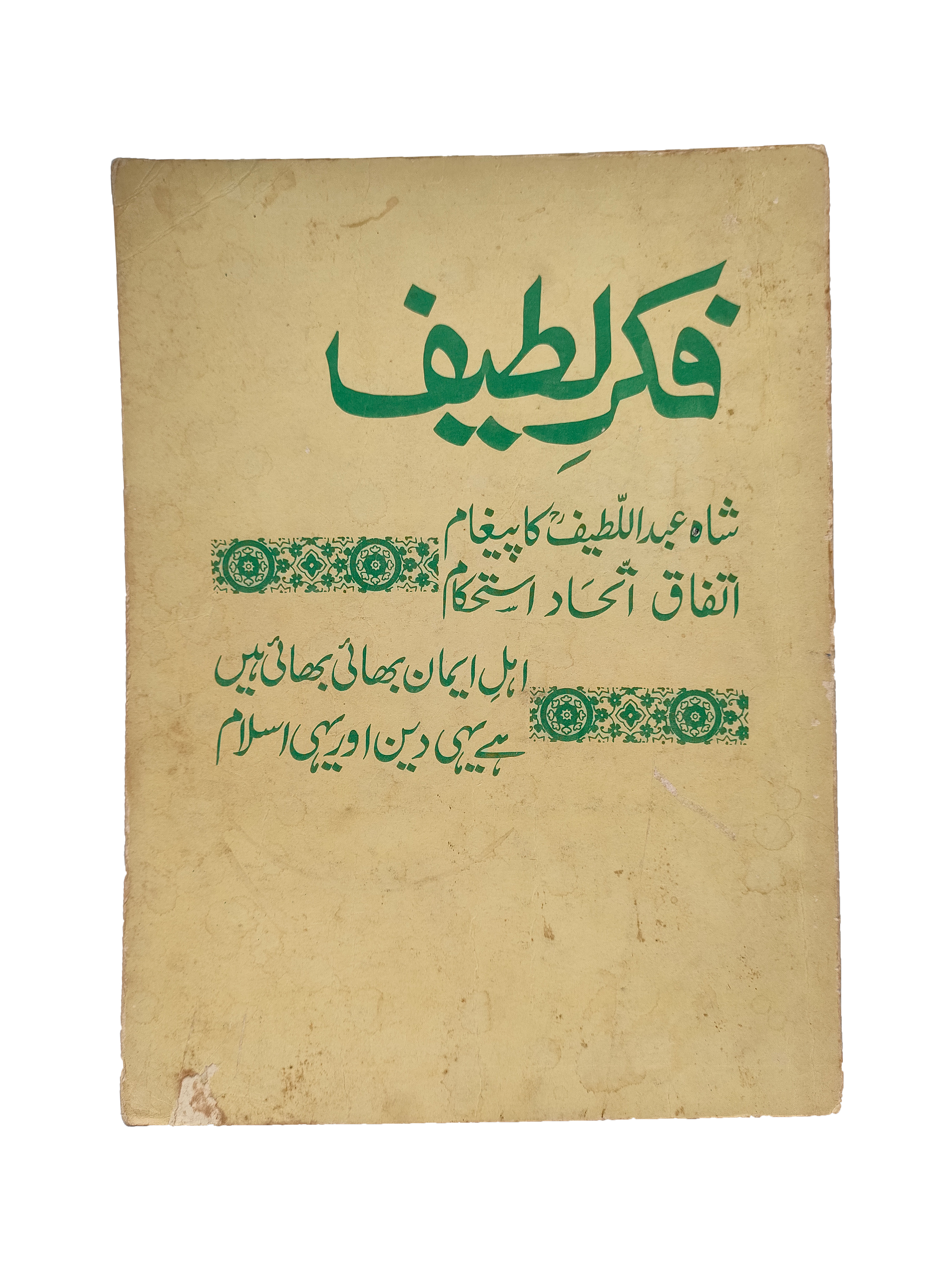 Fikr-e-Latif (English, Sindhi, Urdu, 1986)