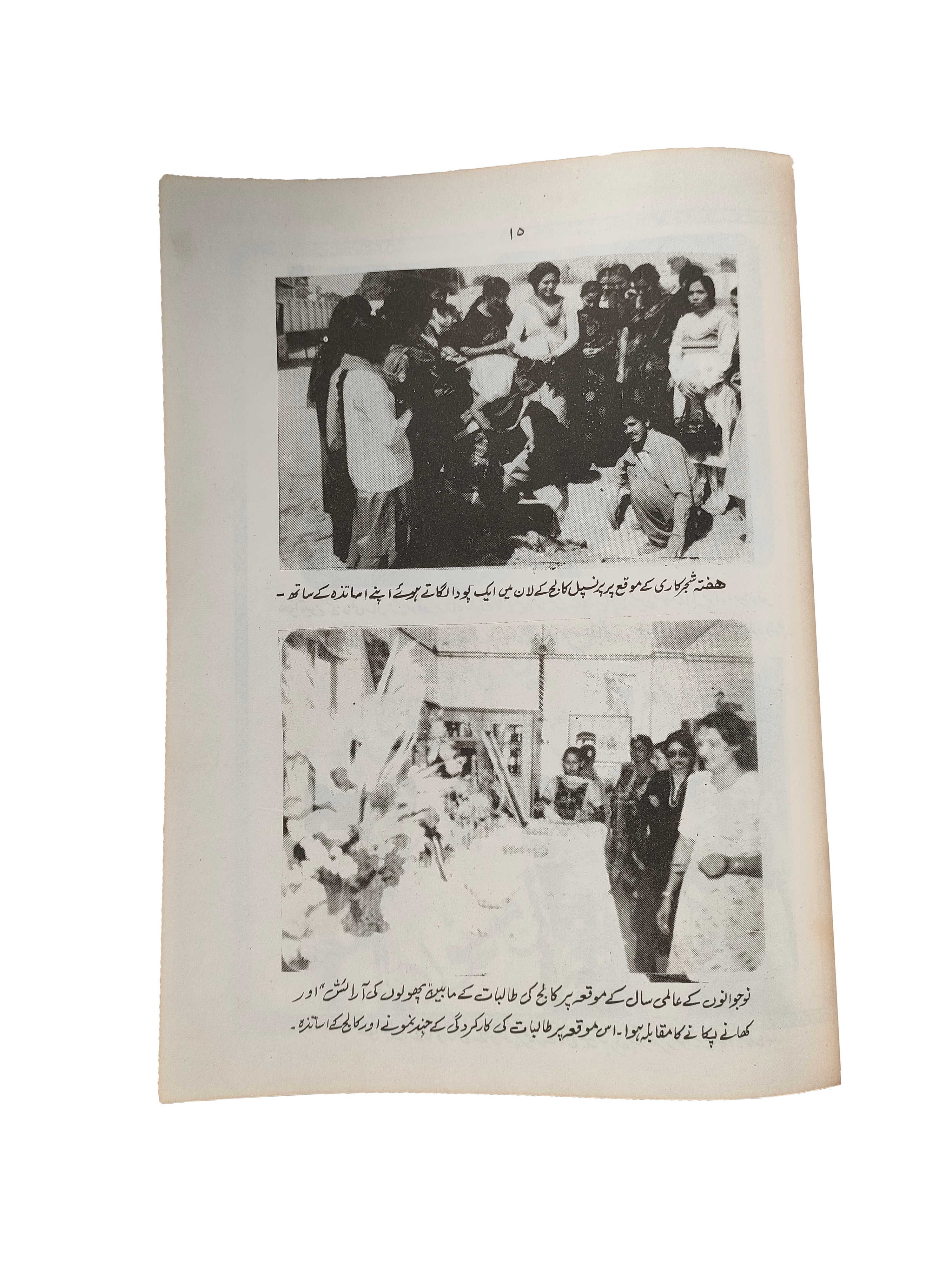 Fikr-e-Latif (English, Sindhi, Urdu, 1986)