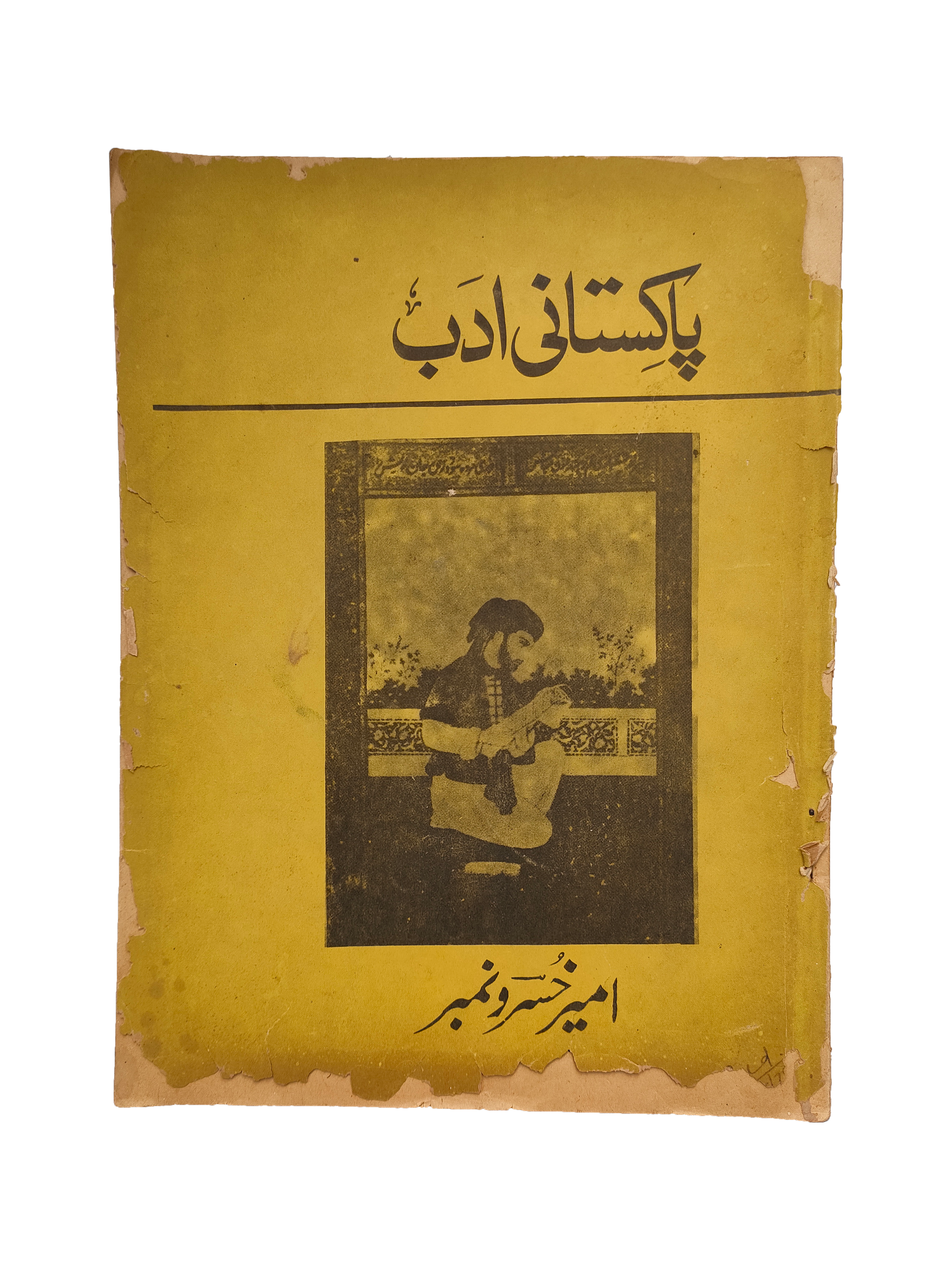 Monthly Pakistani Adab, Karachi (Urdu, 1975)