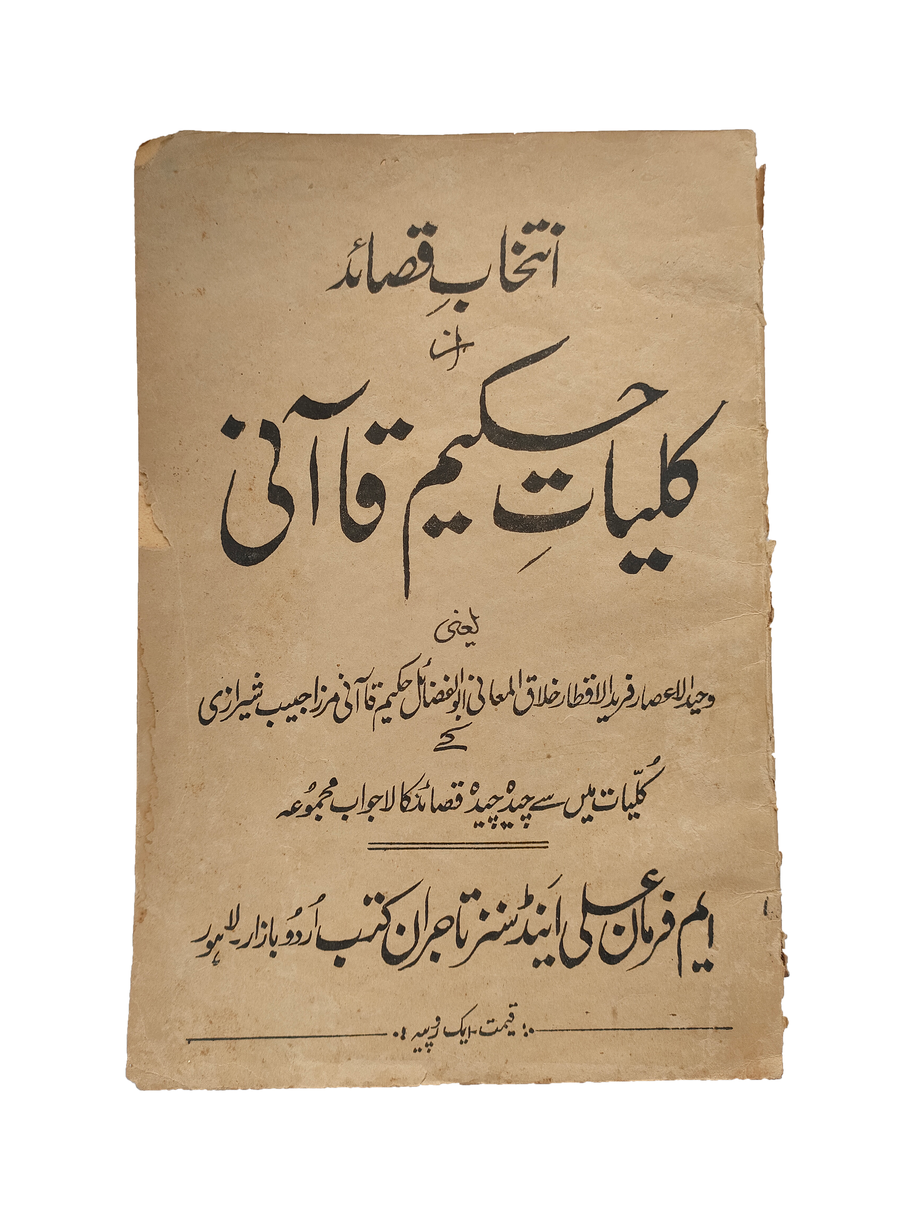 Intekhab-e-Qasaid Az Kulyat-e-Hakeem Qa'ani (Persian)