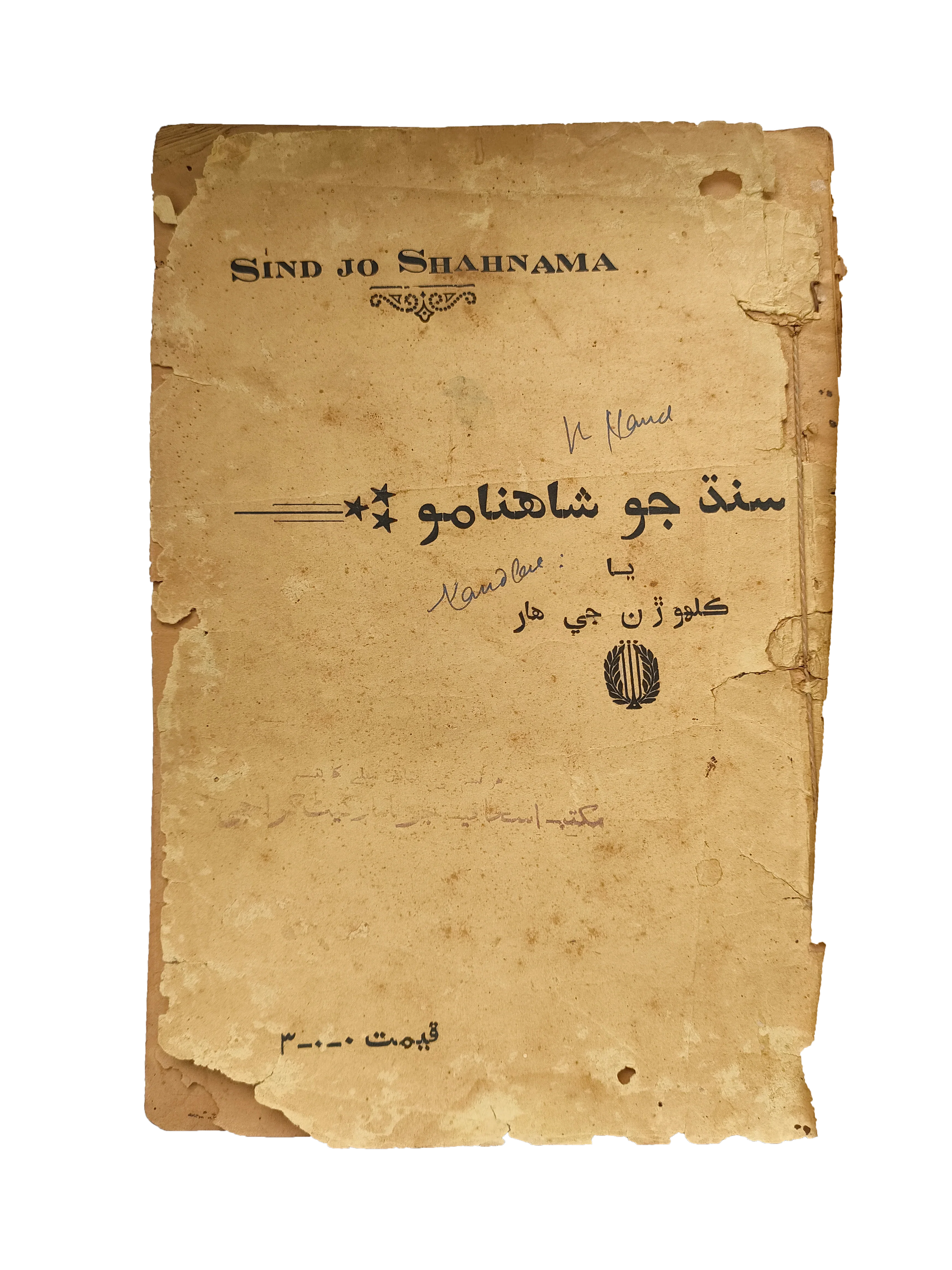 Sind Jo Shahnama (Sindhi, 1952)