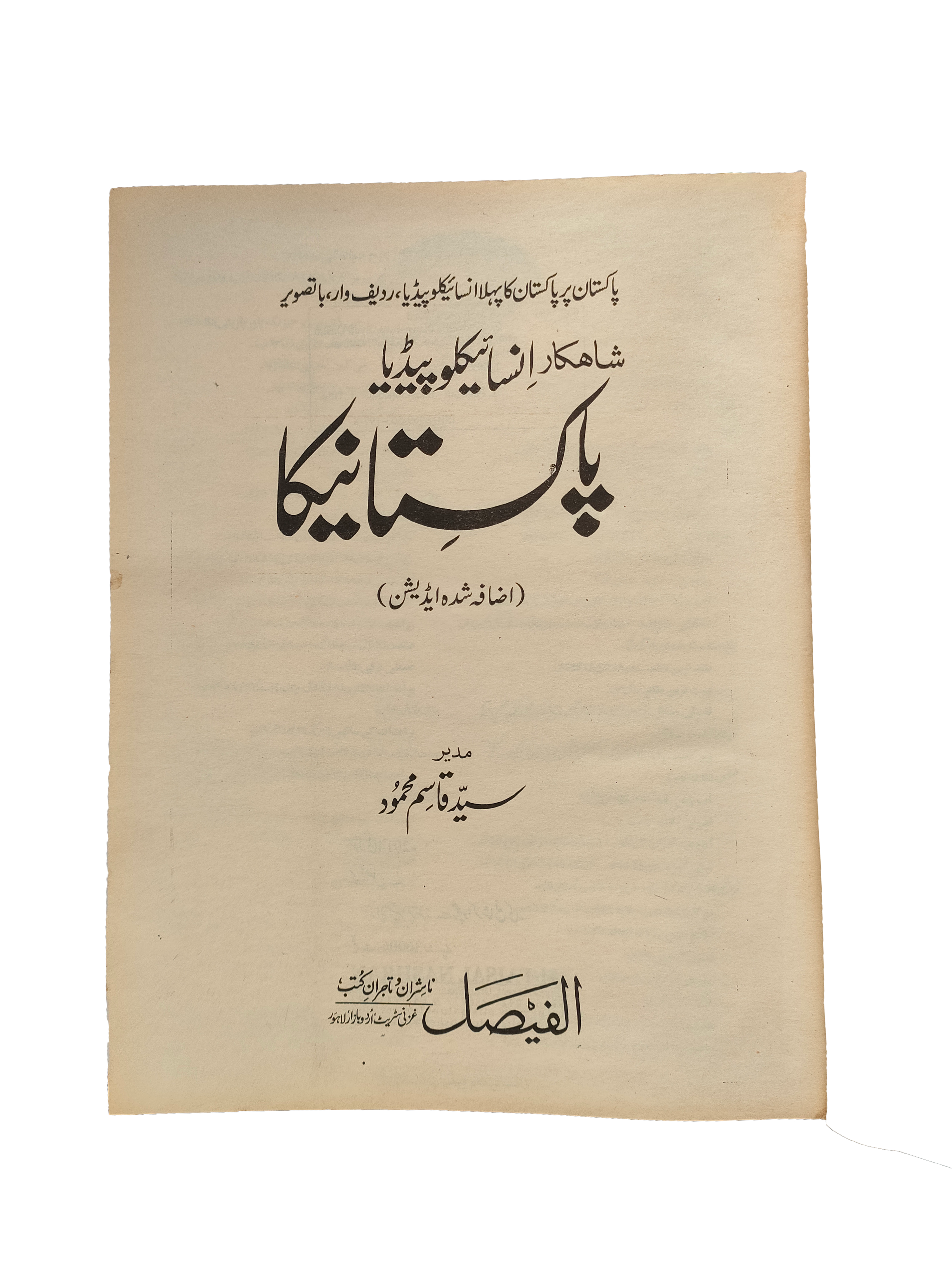 Pakistanica (Urdu, 2014)