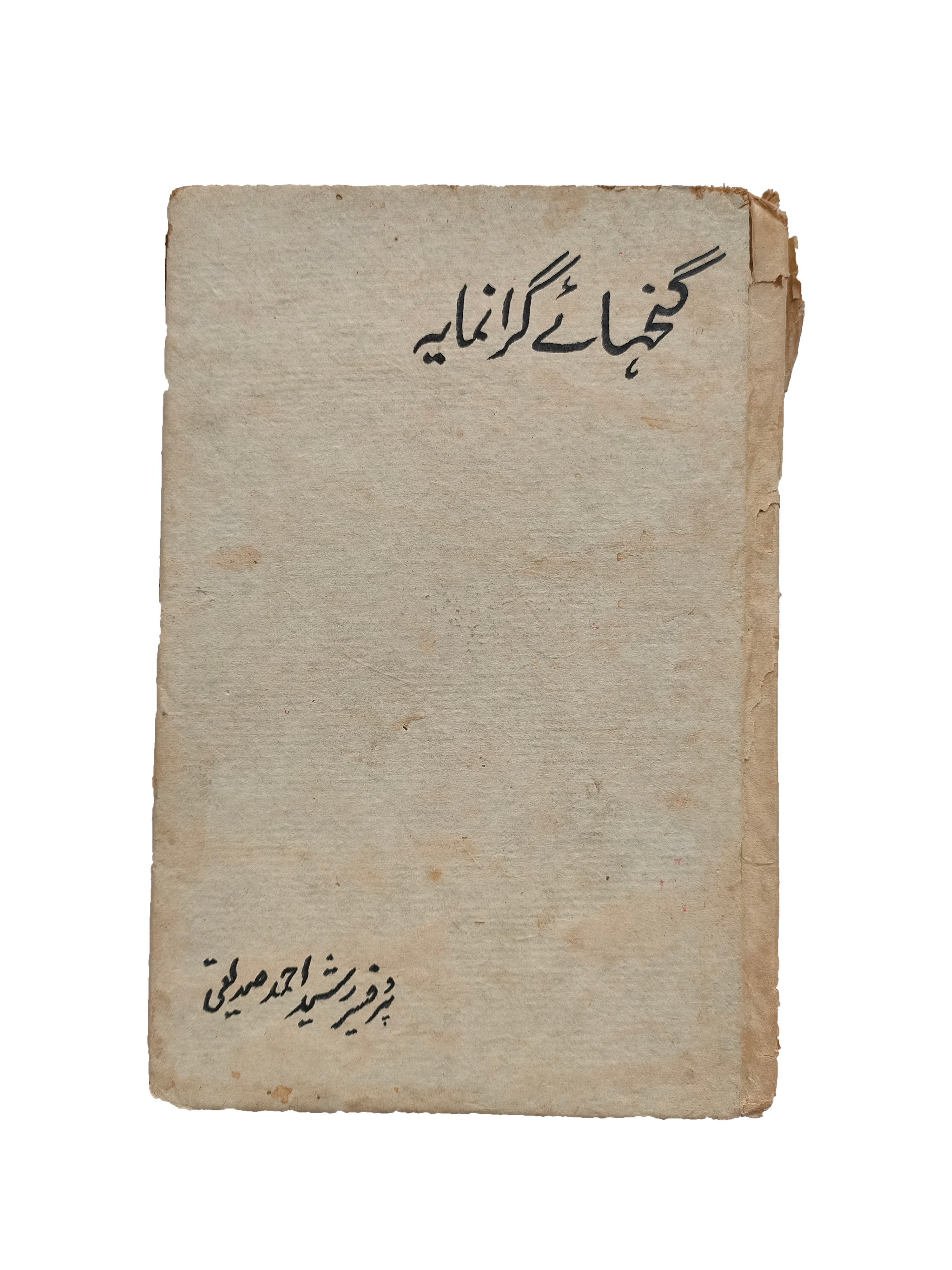 Ganjhaye Garanumaya (Urdu)