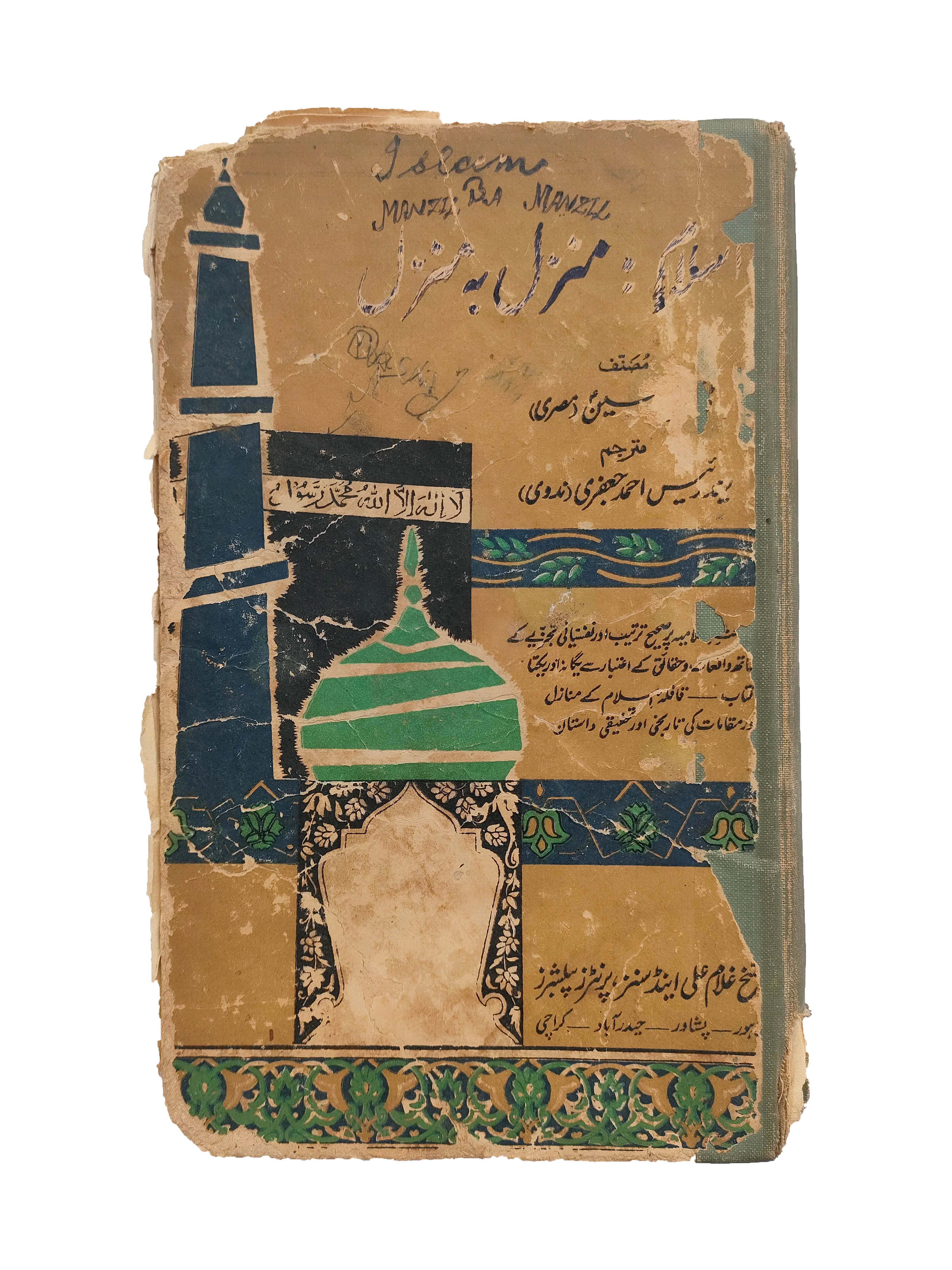 Islam: Manzil Ba Manzil (Urdu, 1963)