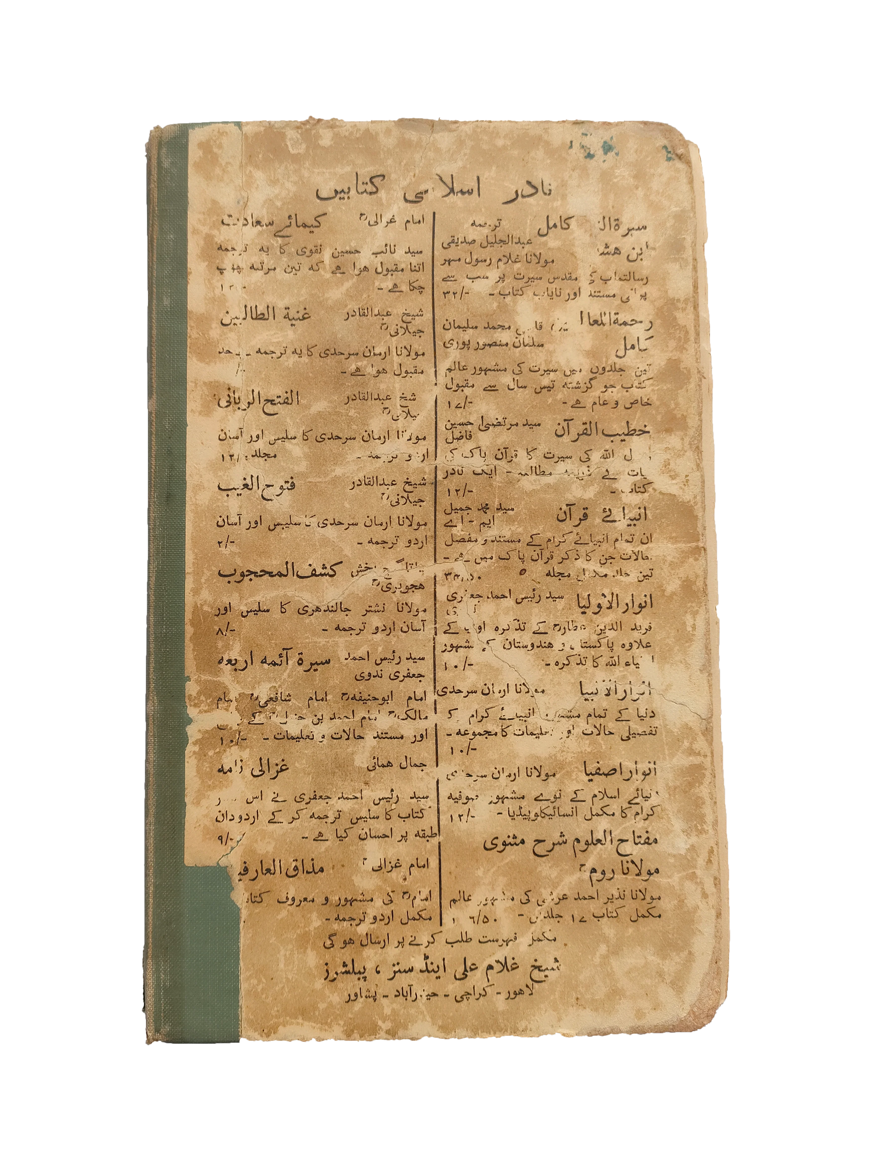 Islam: Manzil Ba Manzil (Urdu, 1963)