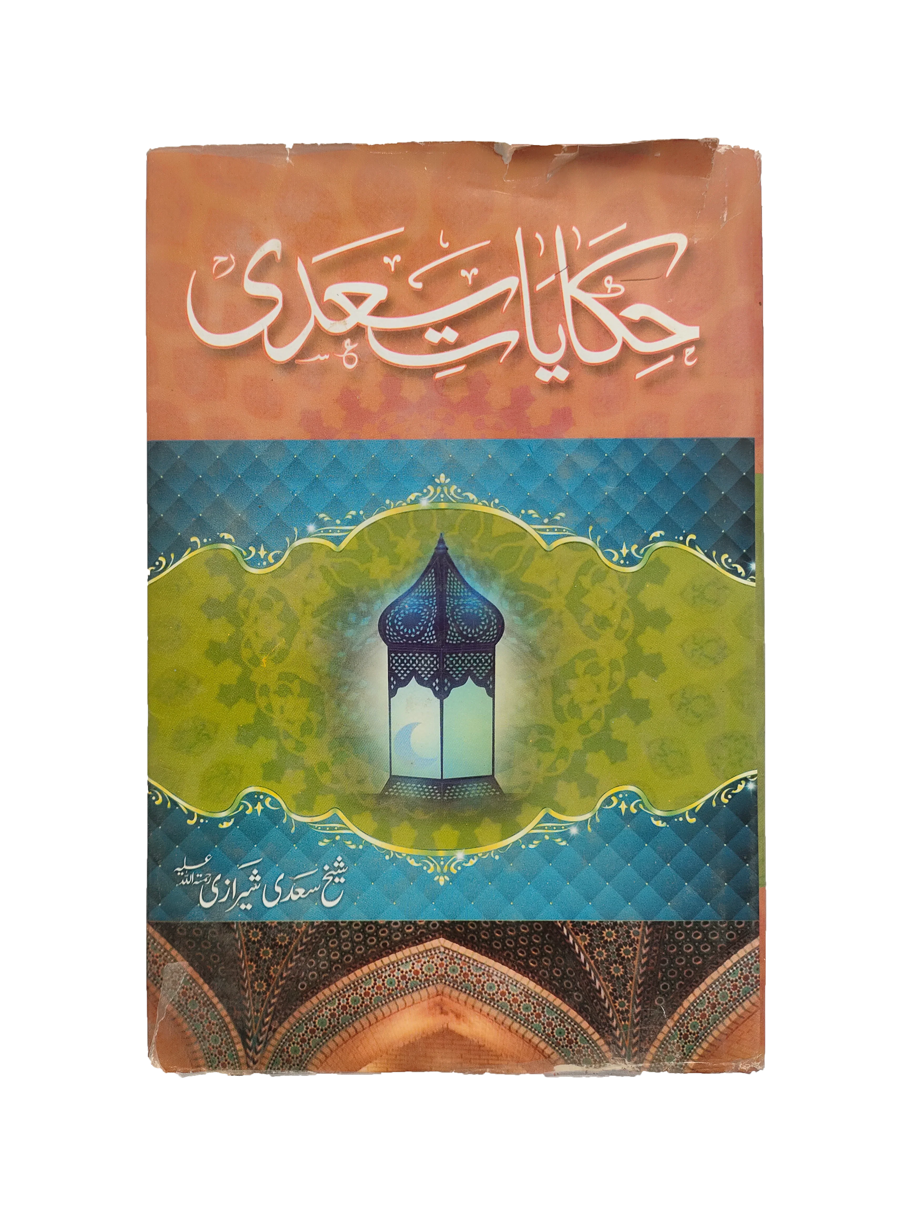 Hikayat-e-Saadi (Urdu)