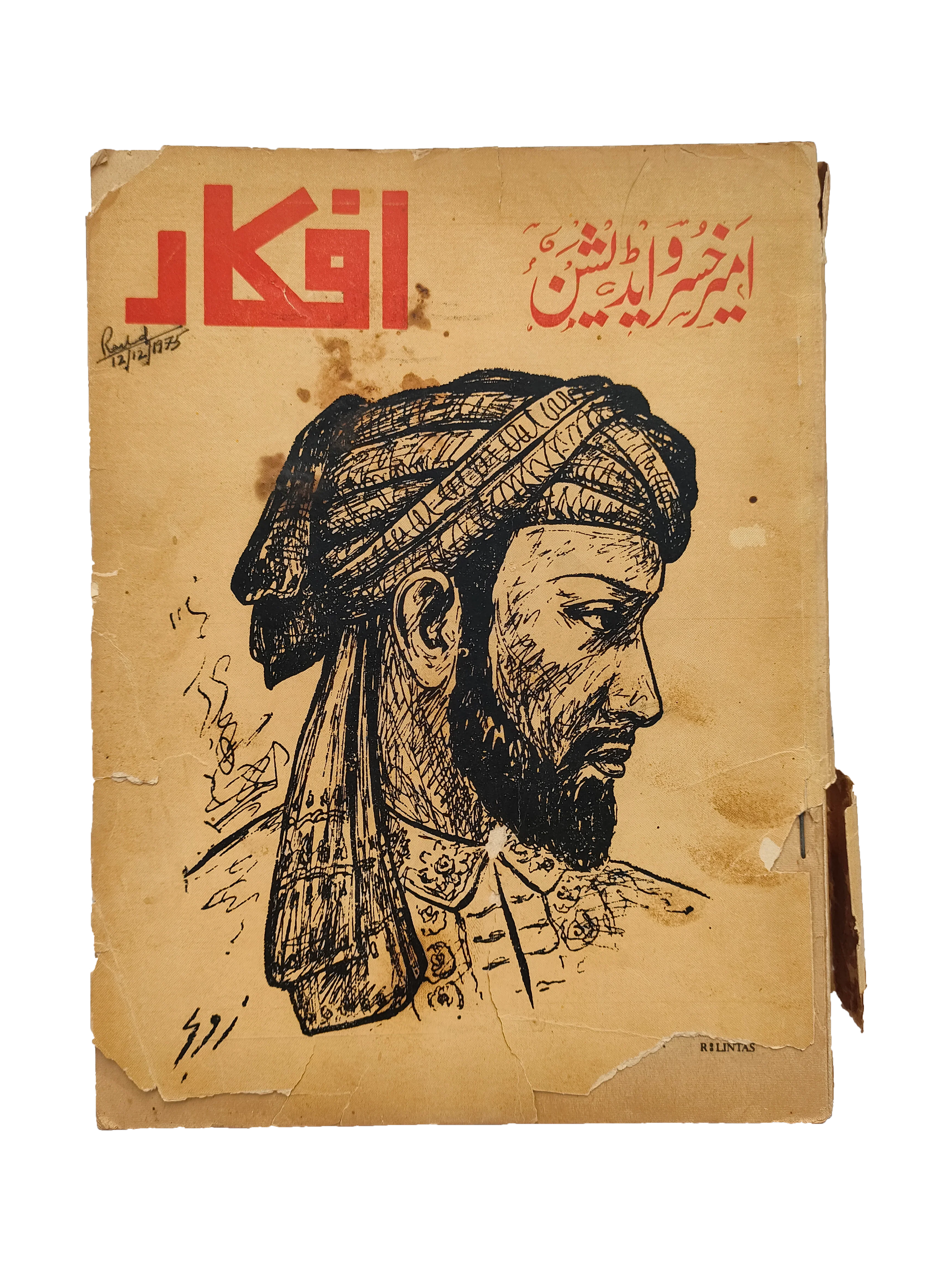 Afkaar: Ameer Khusro Special Issue (Urdu, 1975)