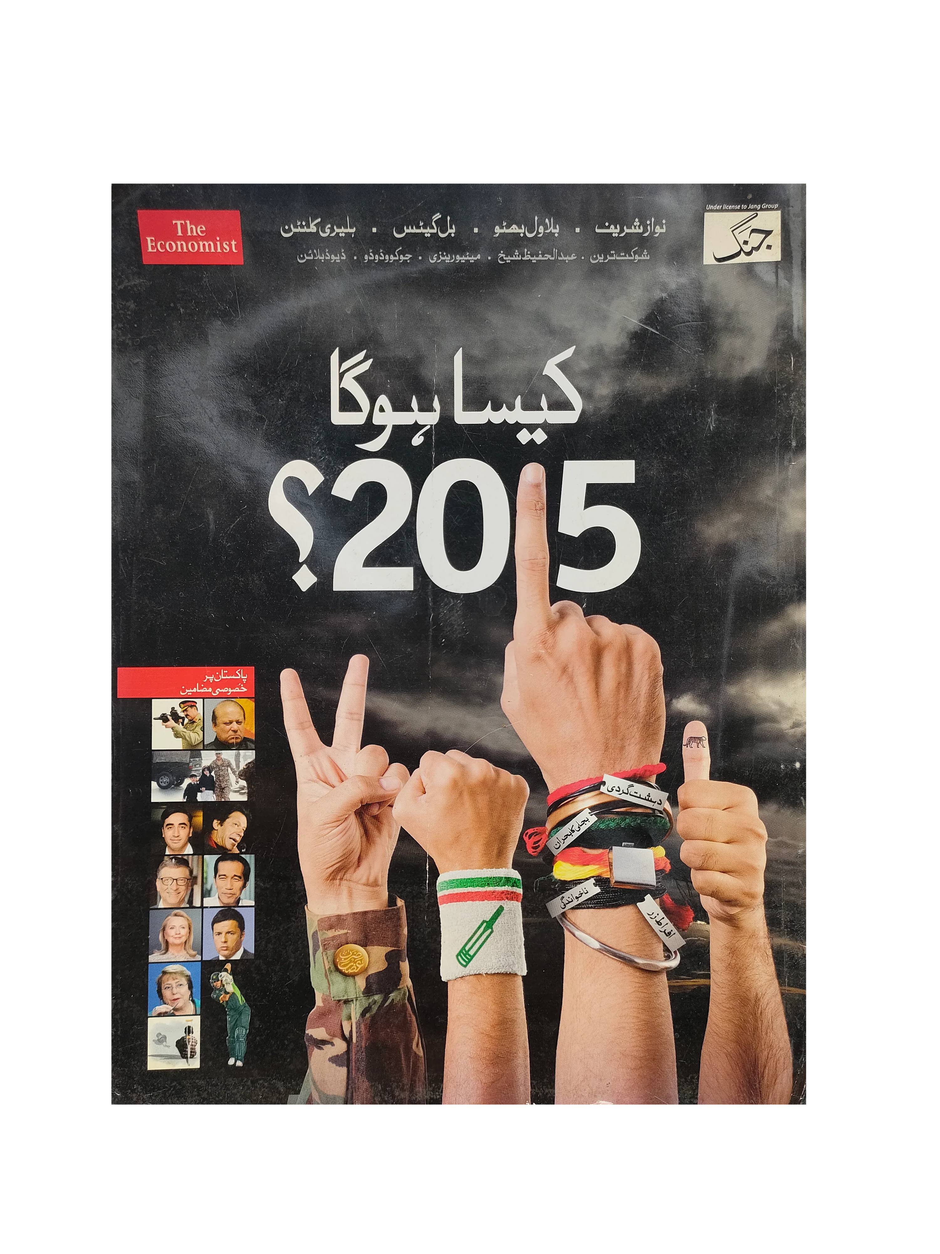 Kaisa Hoga 2015? (Urdu, 2015)