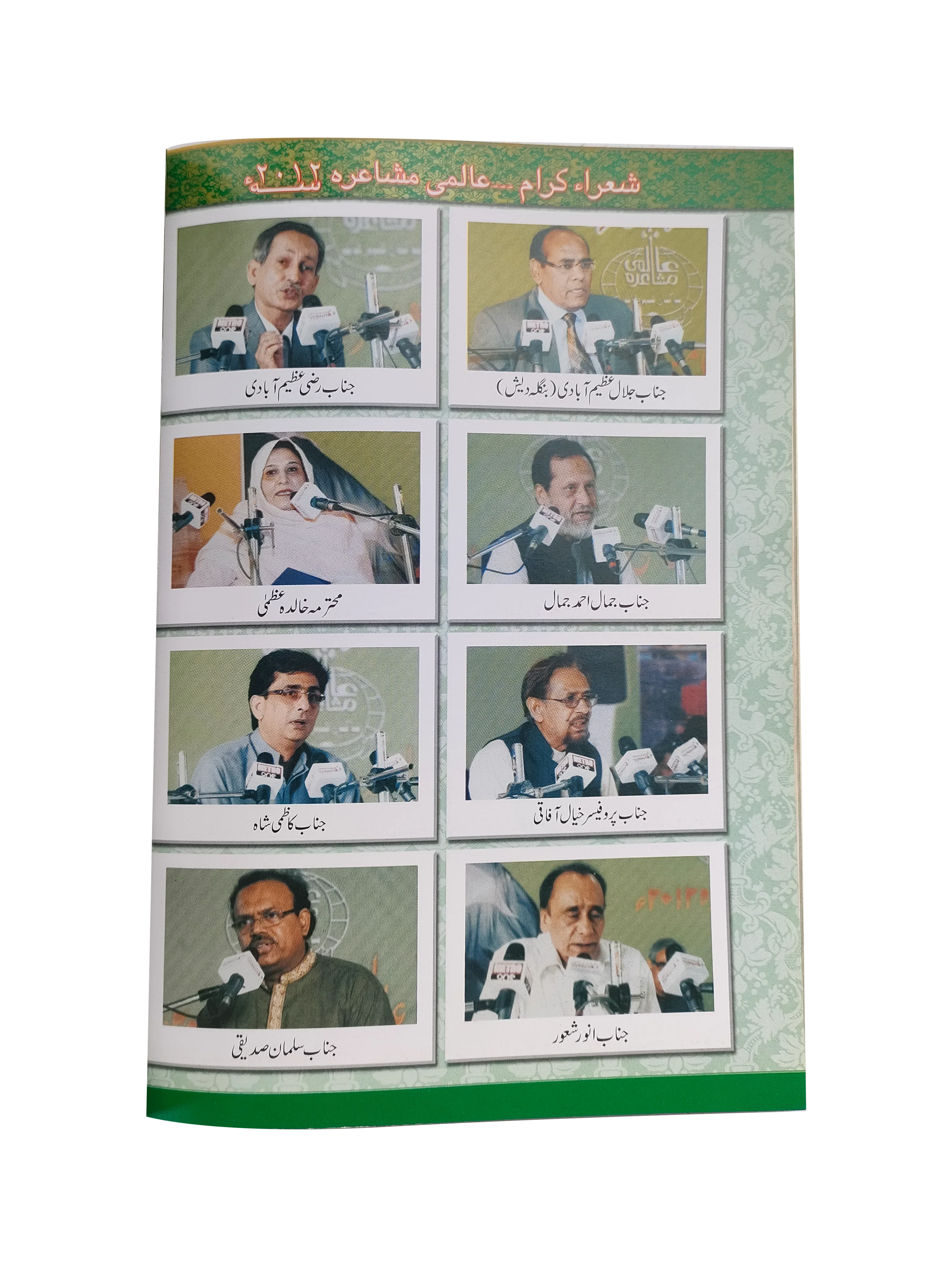 23rd Aalmi Mushaiyara (Urdu, 2014)