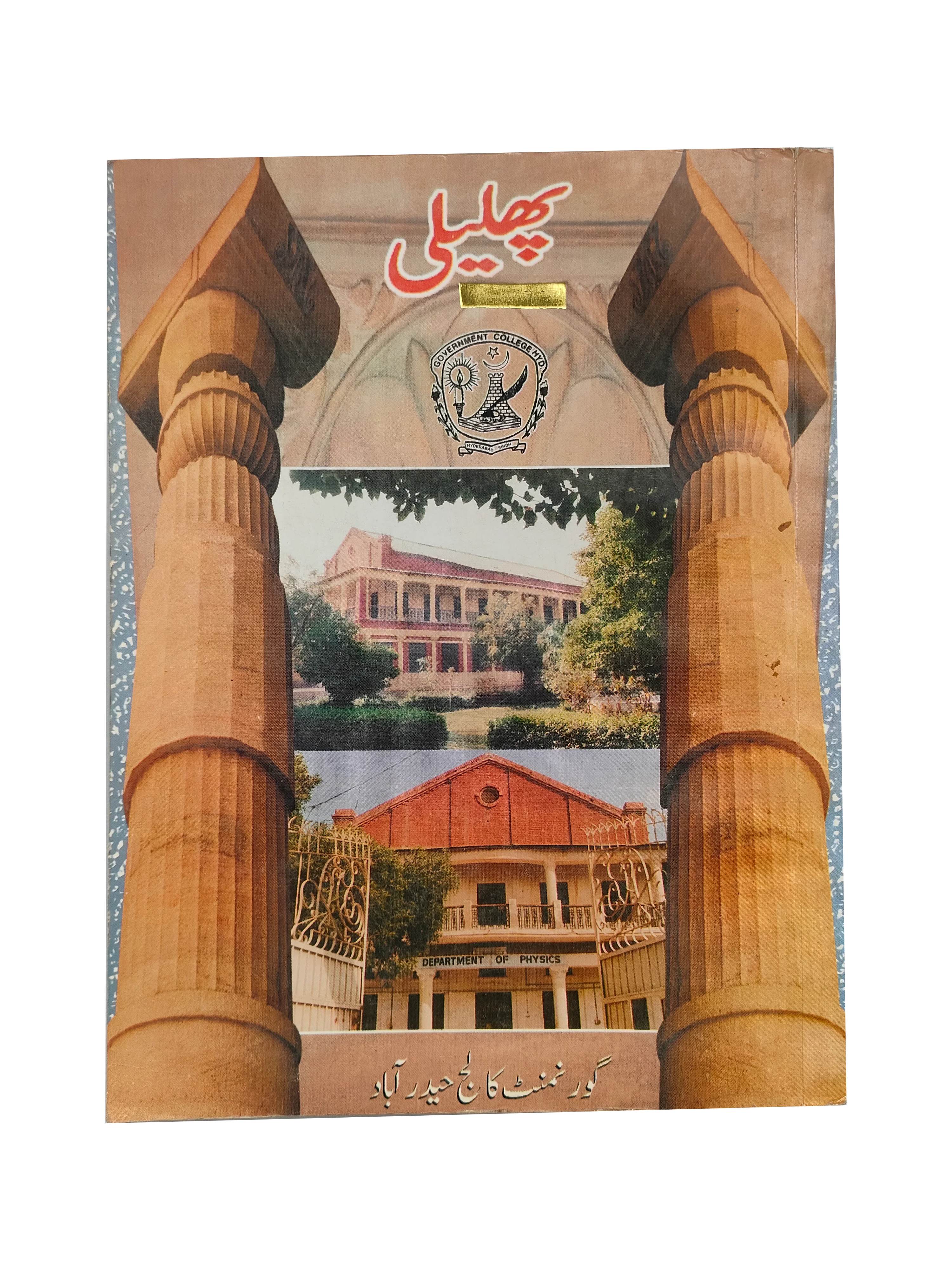 Phuleli (English, Sindhi, Urdu, 1997)