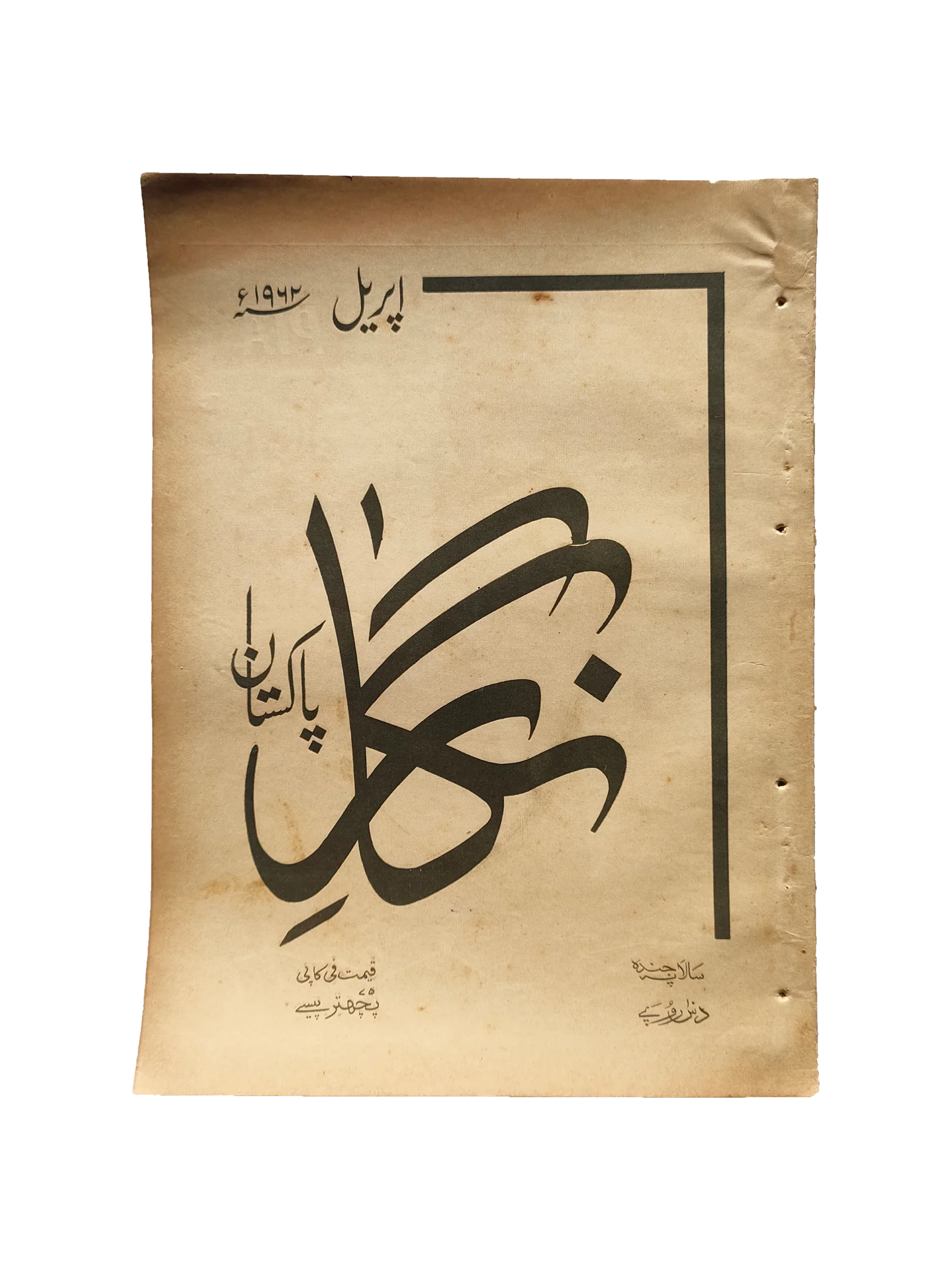 48 Issues of Negar Periodical (1947-1960, Pakistan, Urdu)