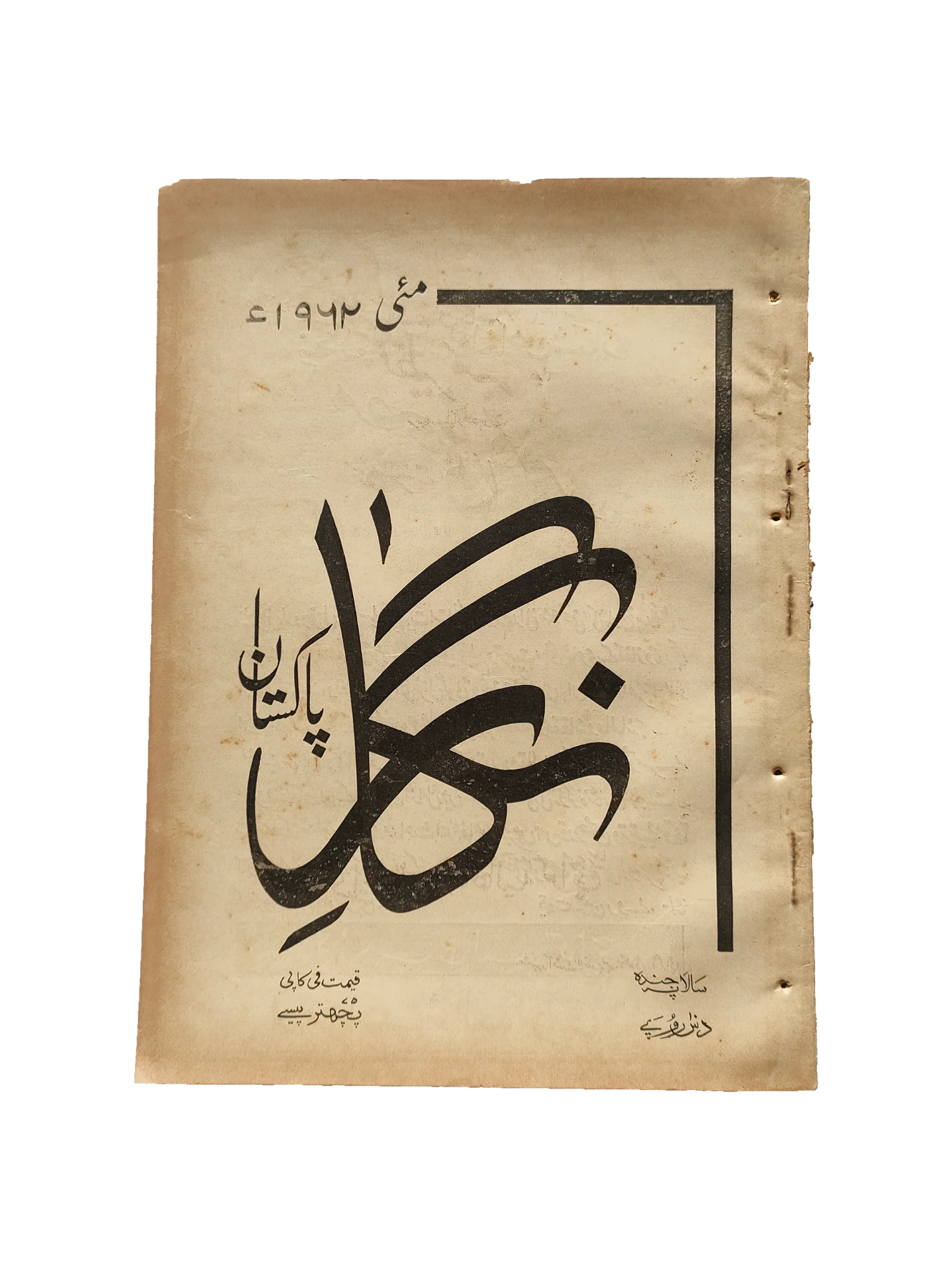 48 Issues of Negar Periodical (1947-1960, Pakistan, Urdu)