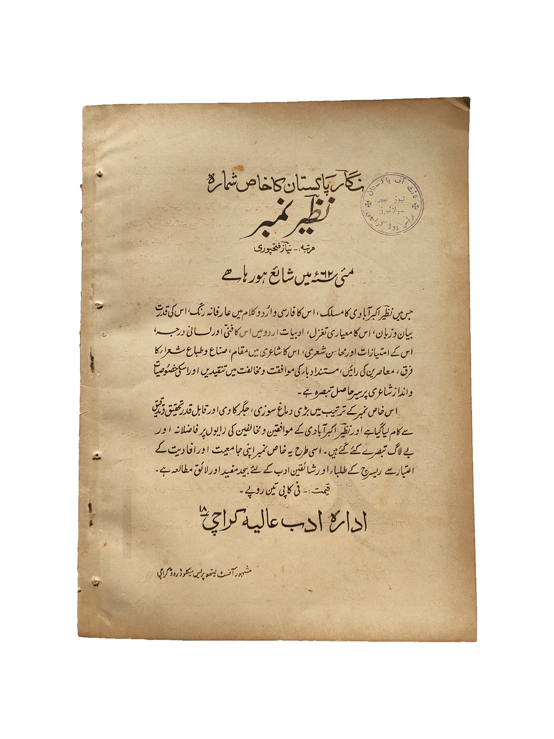48 Issues of Negar Periodical (1947-1960, Pakistan, Urdu)