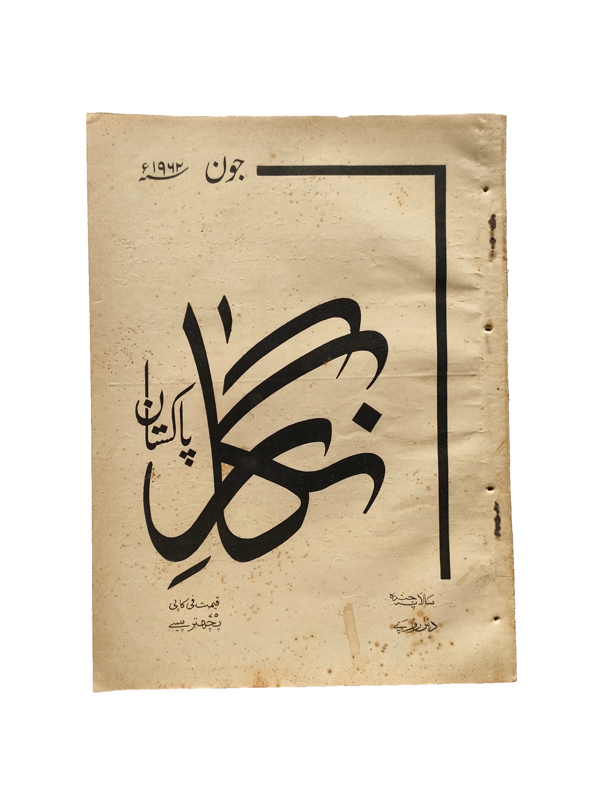 48 Issues of Negar Periodical (1947-1960, Pakistan, Urdu)
