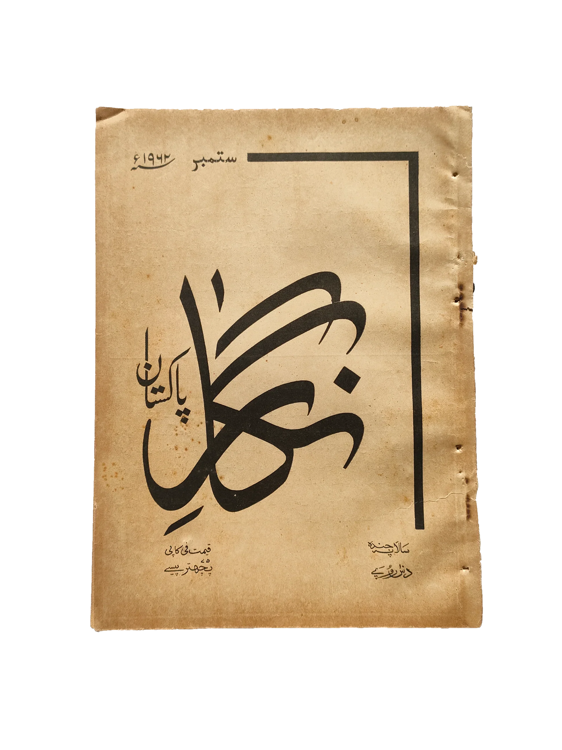 48 Issues of Negar Periodical (1947-1960, Pakistan, Urdu)