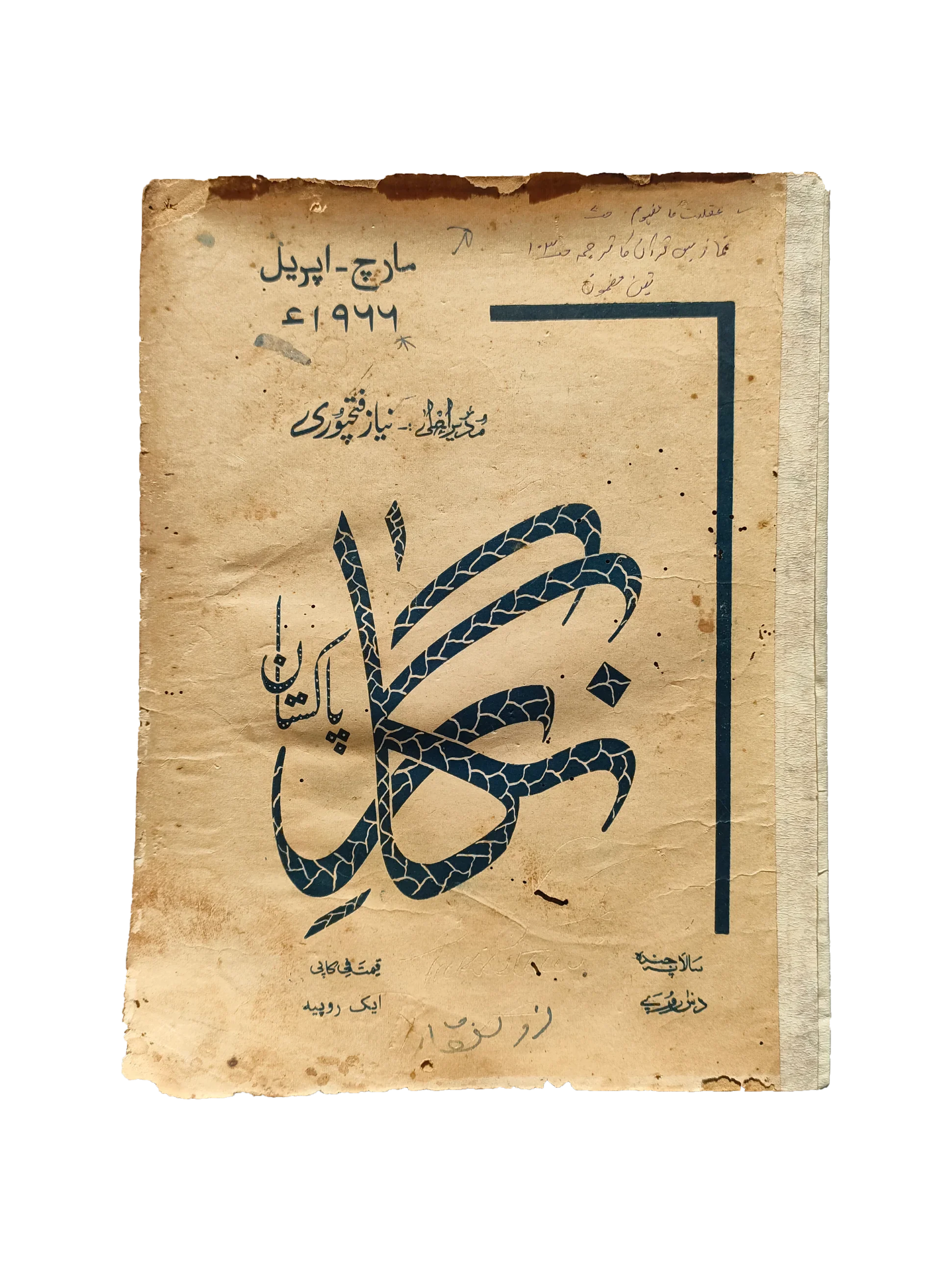48 Issues of Negar Periodical (1947-1960, Pakistan, Urdu)