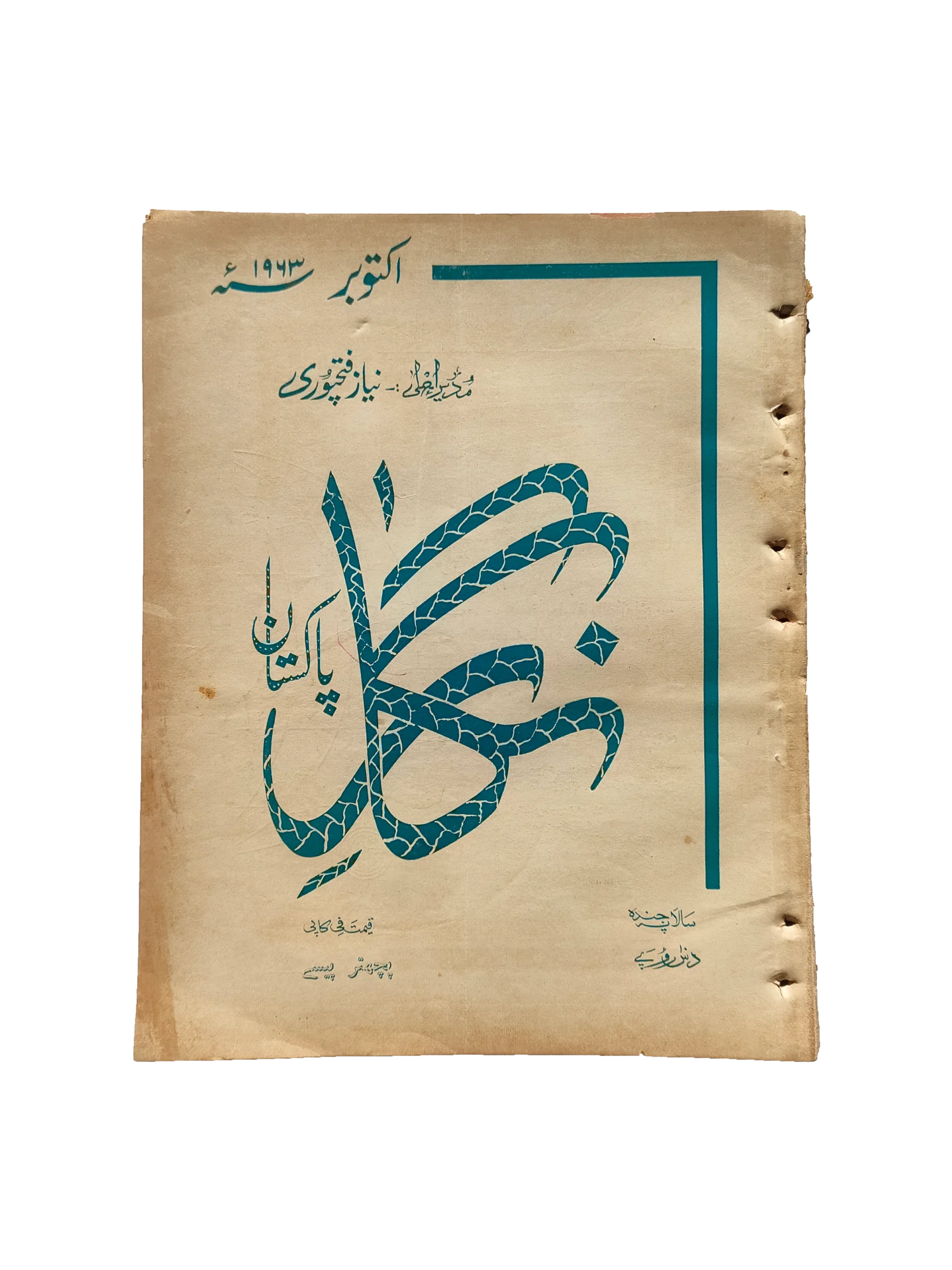 48 Issues of Negar Periodical (1947-1960, Pakistan, Urdu)