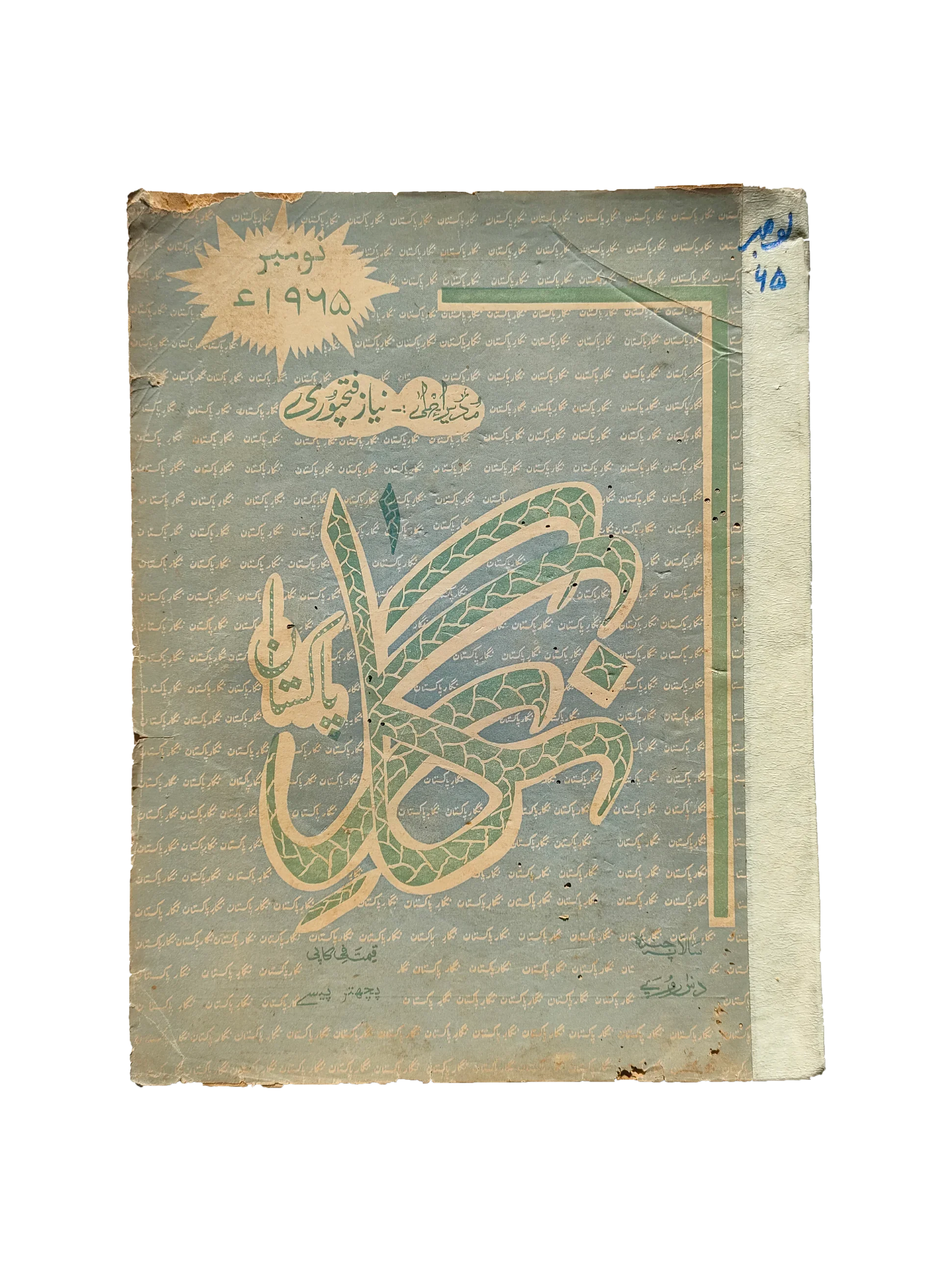 48 Issues of Negar Periodical (1947-1960, Pakistan, Urdu)