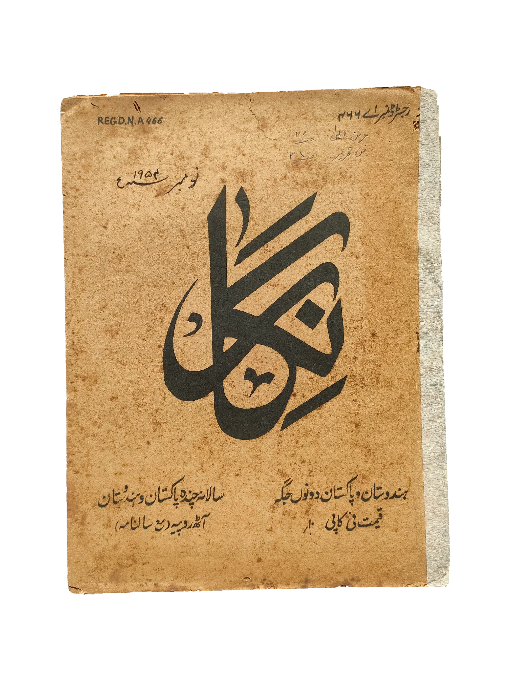 48 Issues of Negar Periodical (1947-1960, Pakistan, Urdu)