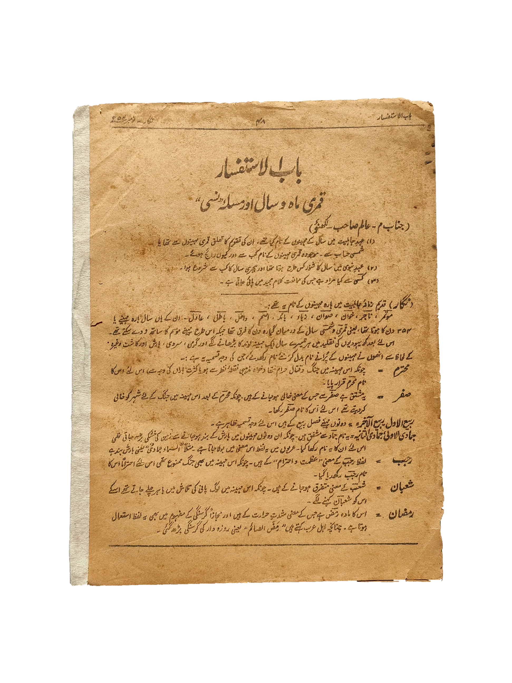 48 Issues of Negar Periodical (1947-1960, Pakistan, Urdu)