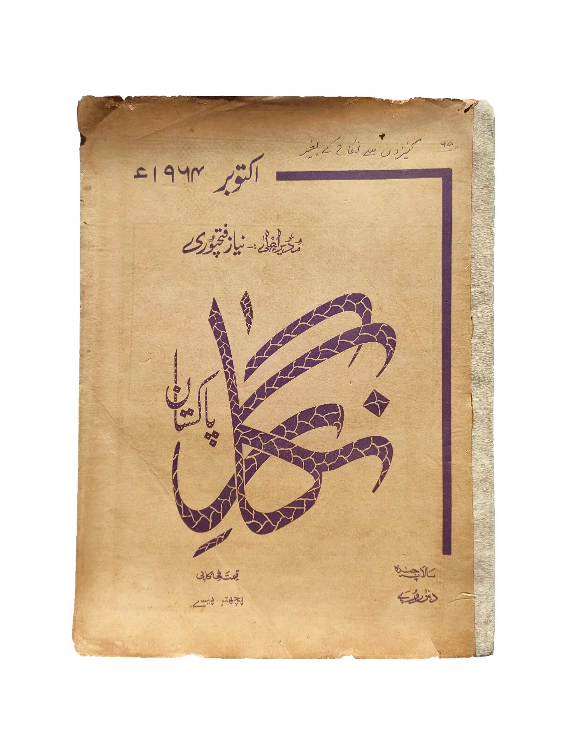 48 Issues of Negar Periodical (1947-1960, Pakistan, Urdu)