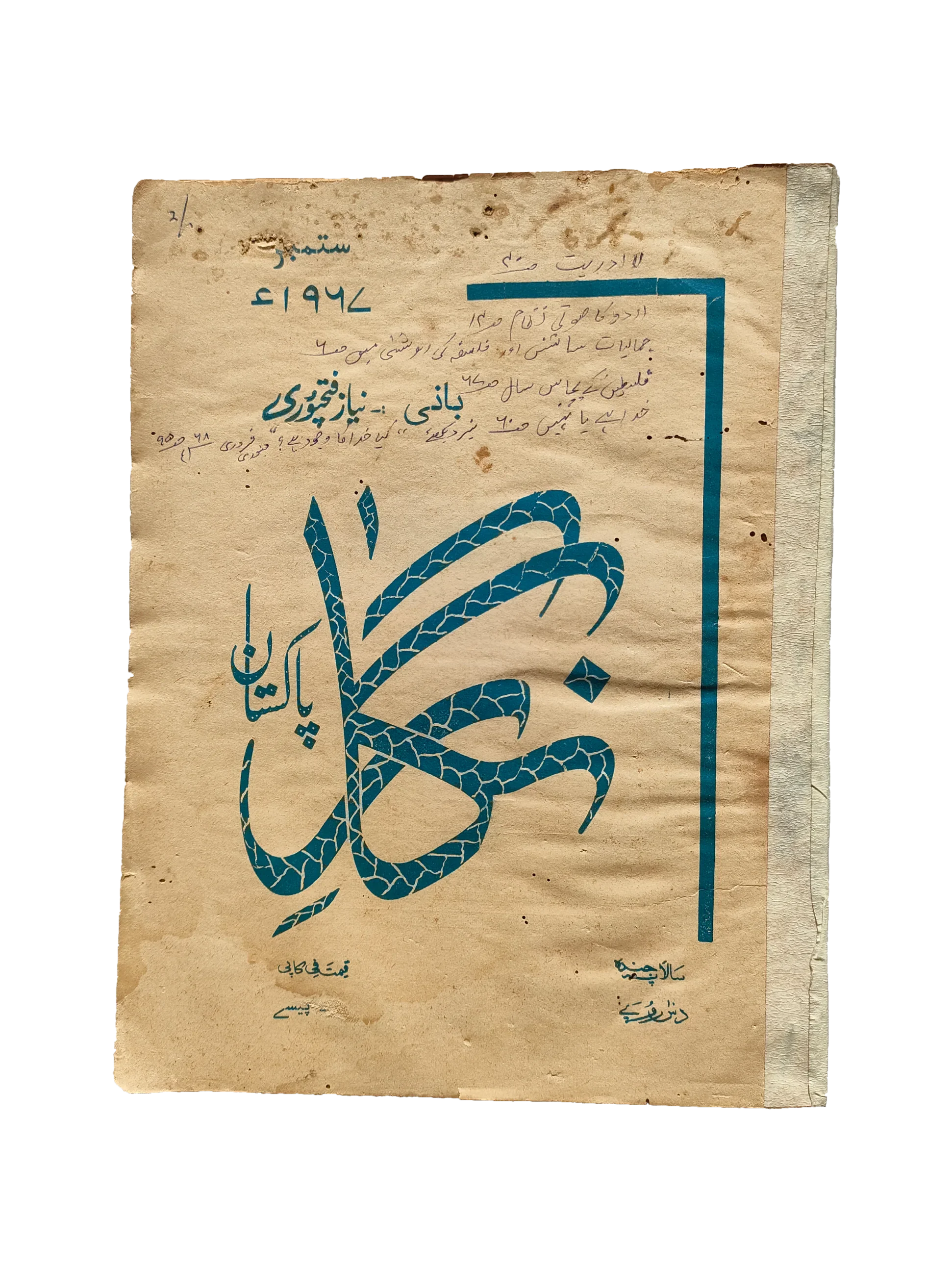 48 Issues of Negar Periodical (1947-1960, Pakistan, Urdu)